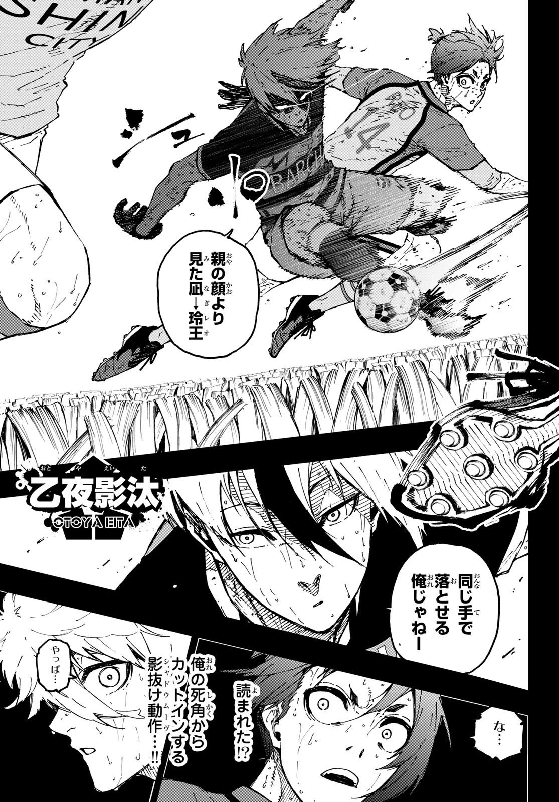 ブルーロック - raw - 第296話 - https://www.lmanga.com/attachment/comic/2025/03/26/202503261554196367.jpg