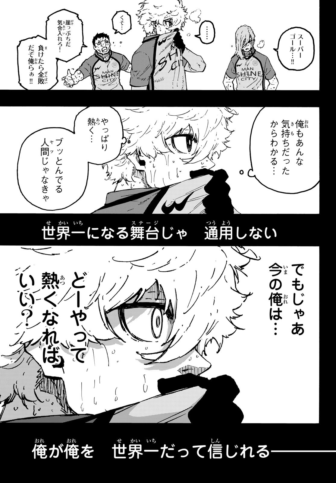 ブルーロック - raw - 第296話 - https://www.lmanga.com/attachment/comic/2025/03/26/202503261554295301.jpg