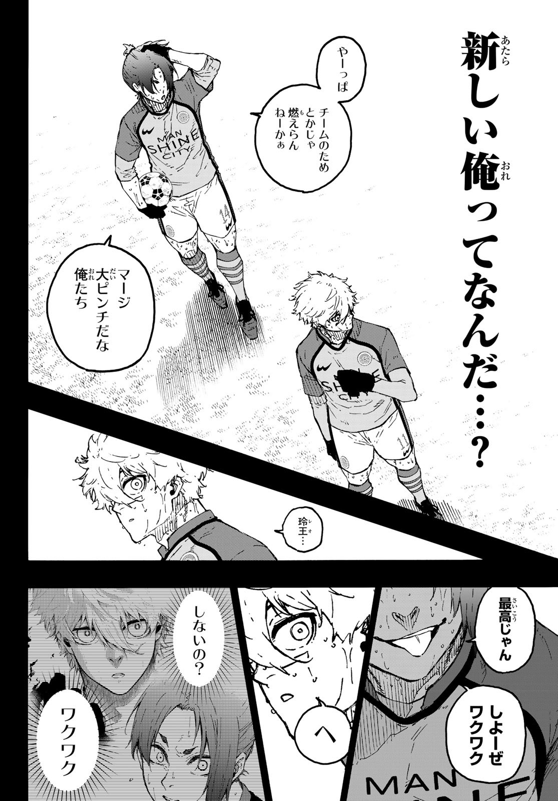 ブルーロック - raw - 第296話 - https://www.lmanga.com/attachment/comic/2025/03/26/202503261554311380.jpg