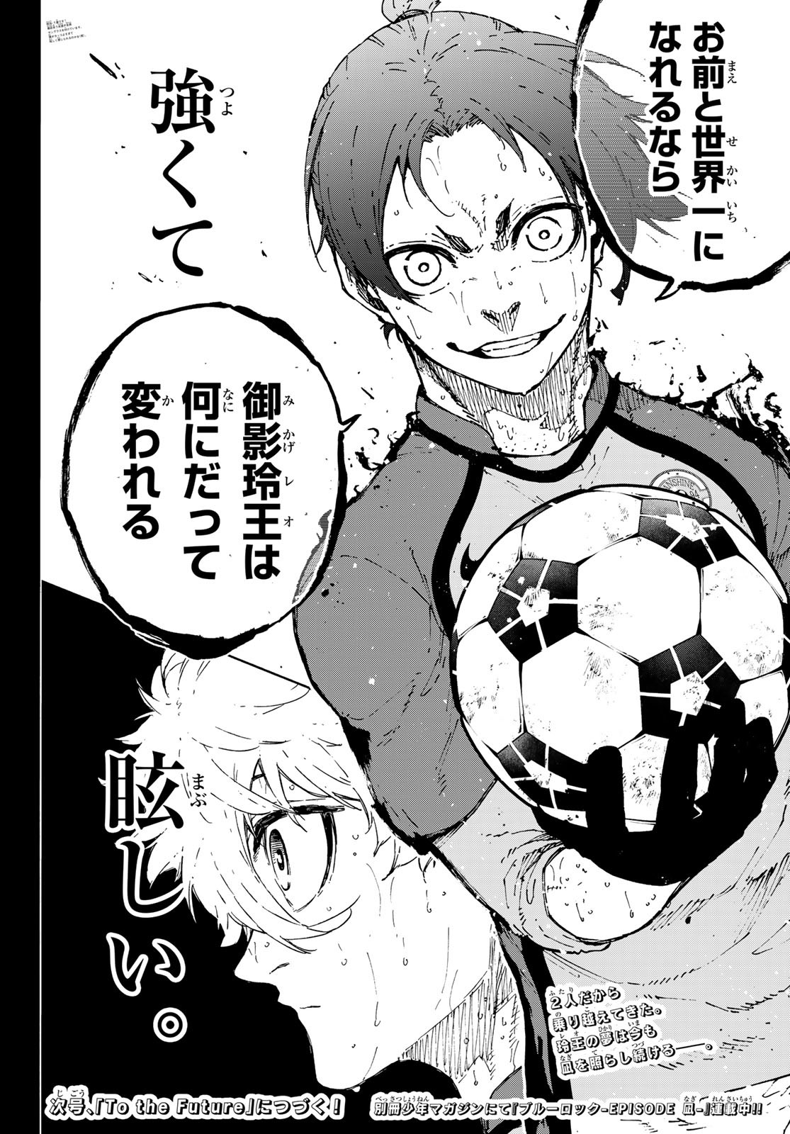 ブルーロック - raw - 第296話 - https://www.lmanga.com/attachment/comic/2025/03/26/202503261554358920.jpg