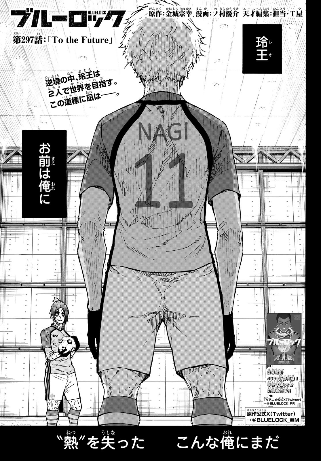 ブルーロック - raw - 第297話 - https://www.lmanga.com/attachment/comic/2025/03/26/202503261558139716.jpg