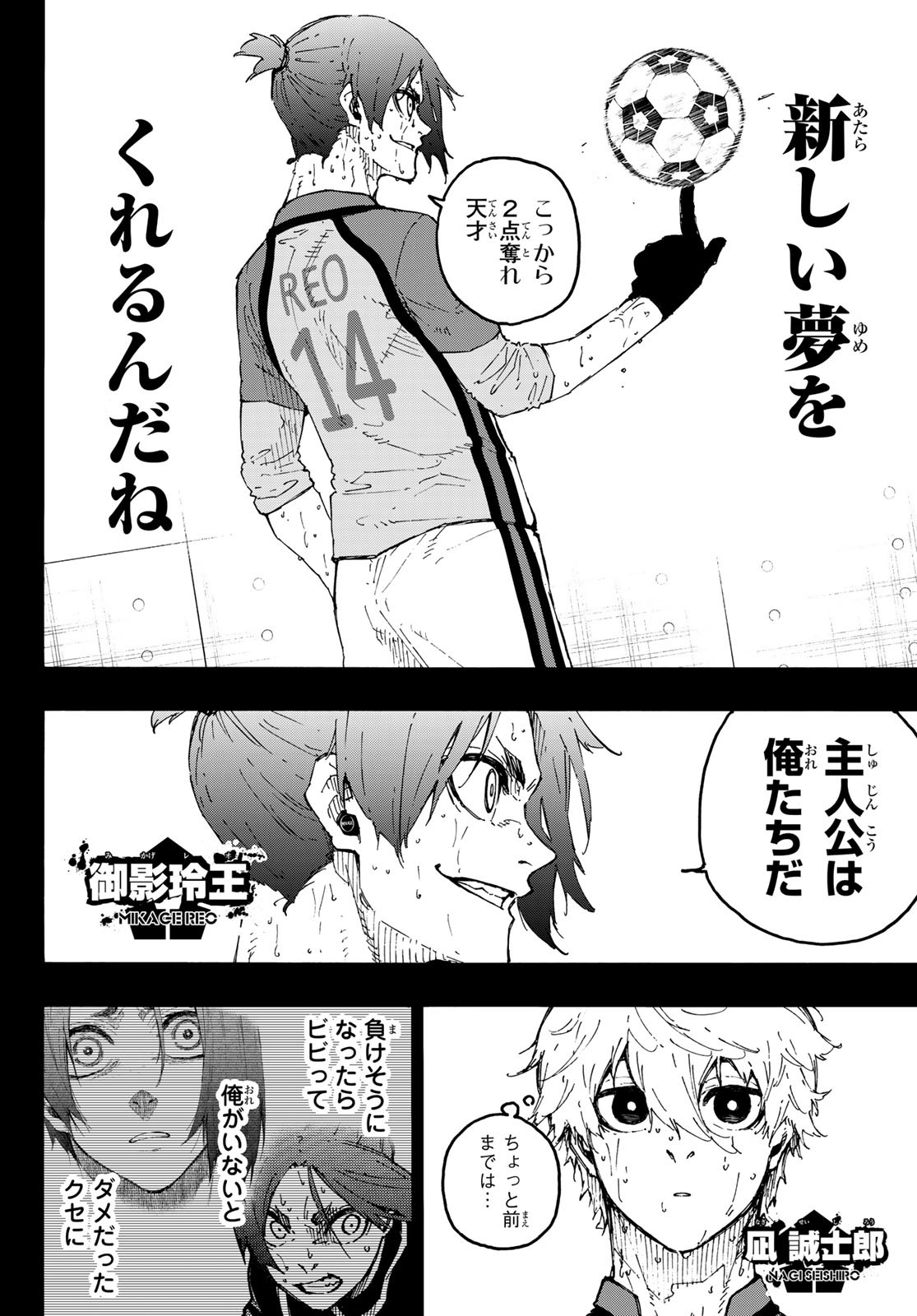 ブルーロック - raw - 第297話 - https://www.lmanga.com/attachment/comic/2025/03/26/202503261558152577.jpg