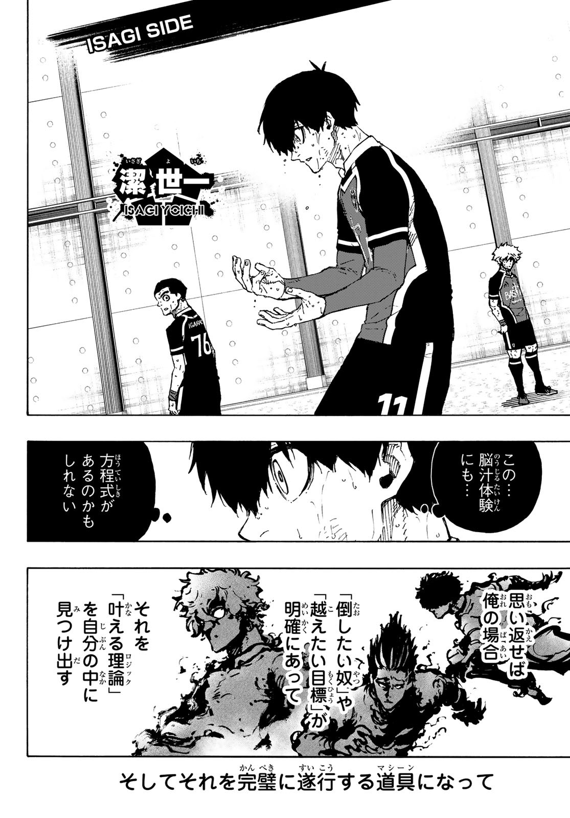 ブルーロック - raw - 第297話 - https://www.lmanga.com/attachment/comic/2025/03/26/202503261558196830.jpg