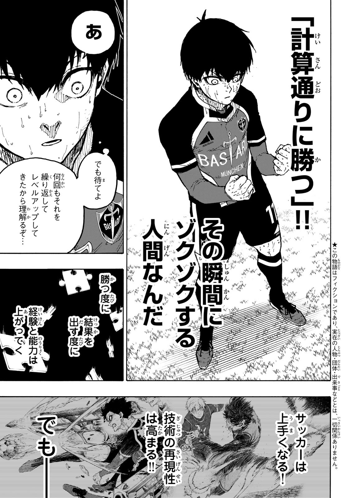 ブルーロック - raw - 第297話 - https://www.lmanga.com/attachment/comic/2025/03/26/202503261558217166.jpg