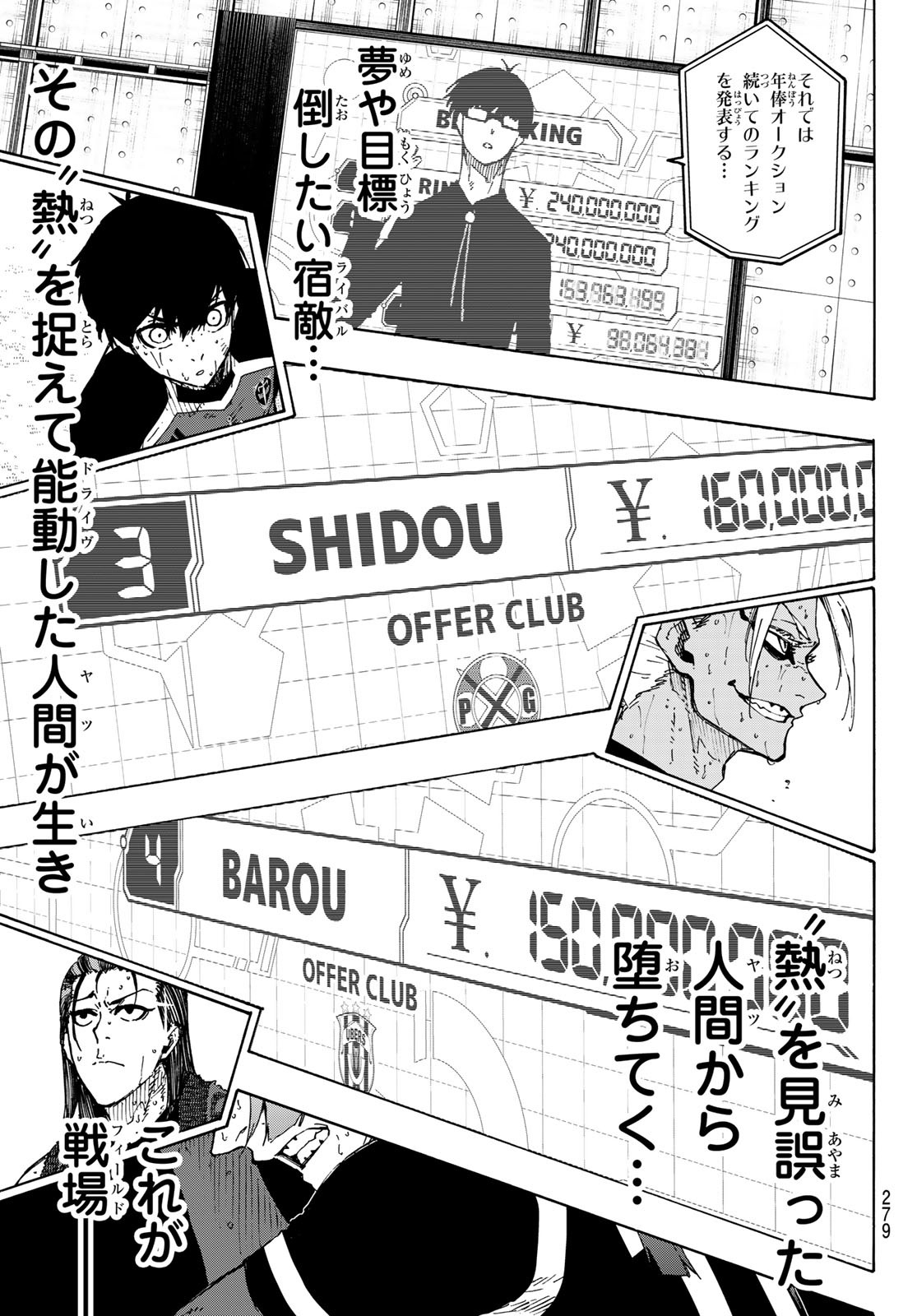 ブルーロック - raw - 第297話 - https://www.lmanga.com/attachment/comic/2025/03/26/202503261558259466.jpg