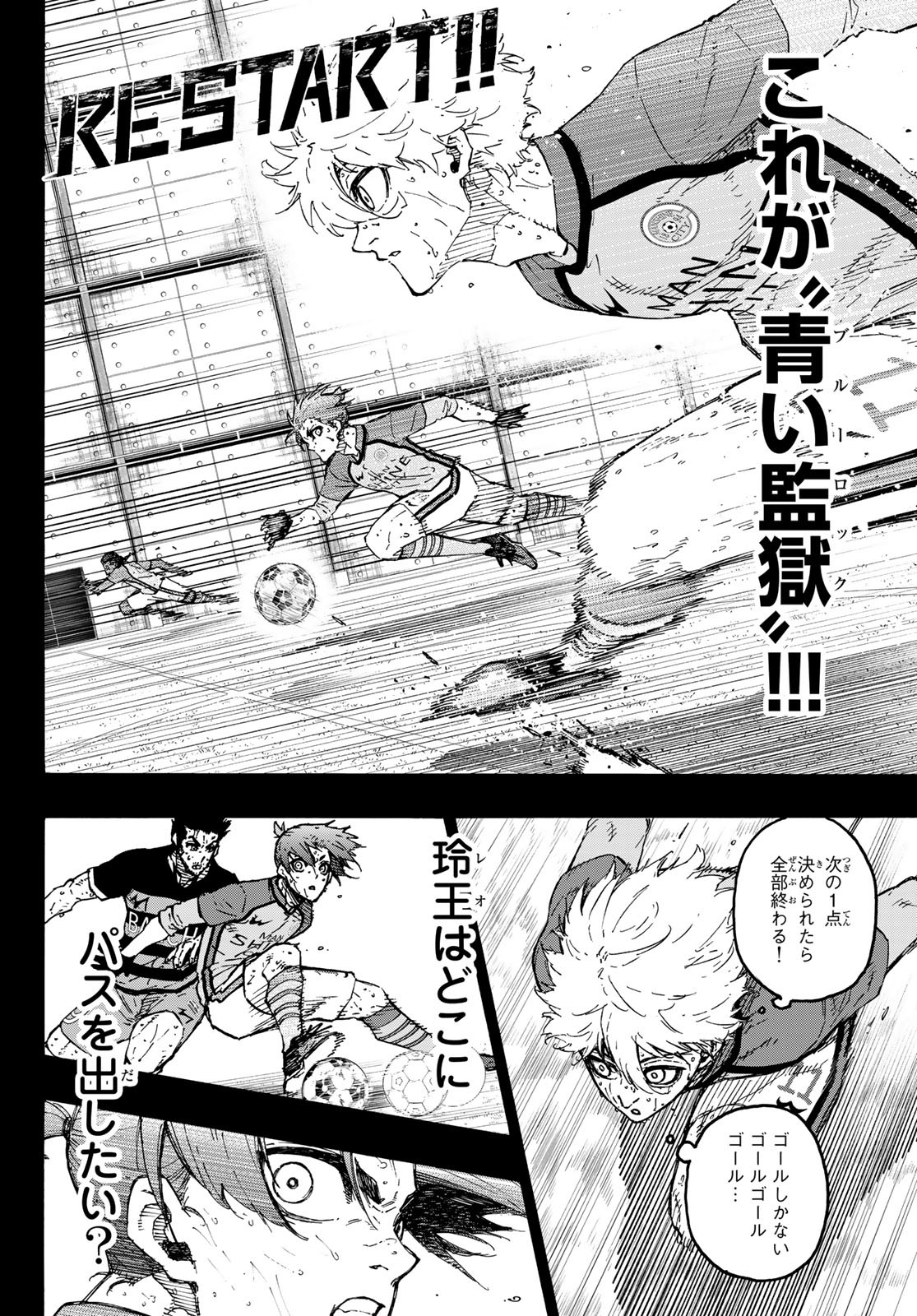 ブルーロック - raw - 第297話 - https://www.lmanga.com/attachment/comic/2025/03/26/202503261558275882.jpg