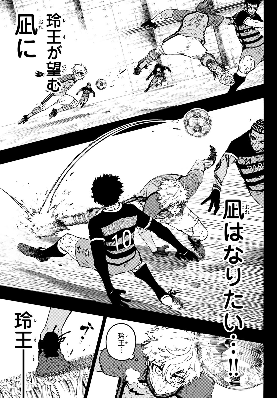 ブルーロック - raw - 第297話 - https://www.lmanga.com/attachment/comic/2025/03/26/202503261558327177.jpg
