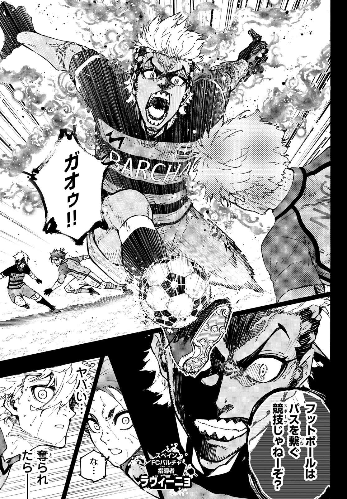ブルーロック - raw - 第297話 - https://www.lmanga.com/attachment/comic/2025/03/26/202503261558399568.jpg