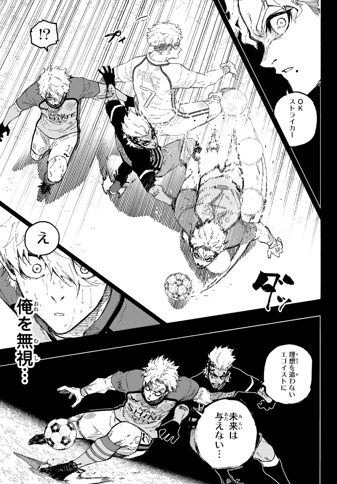 ブルーロック - raw - 第297話 - https://www.lmanga.com/attachment/comic/2025/03/26/202503261558438784.jpg