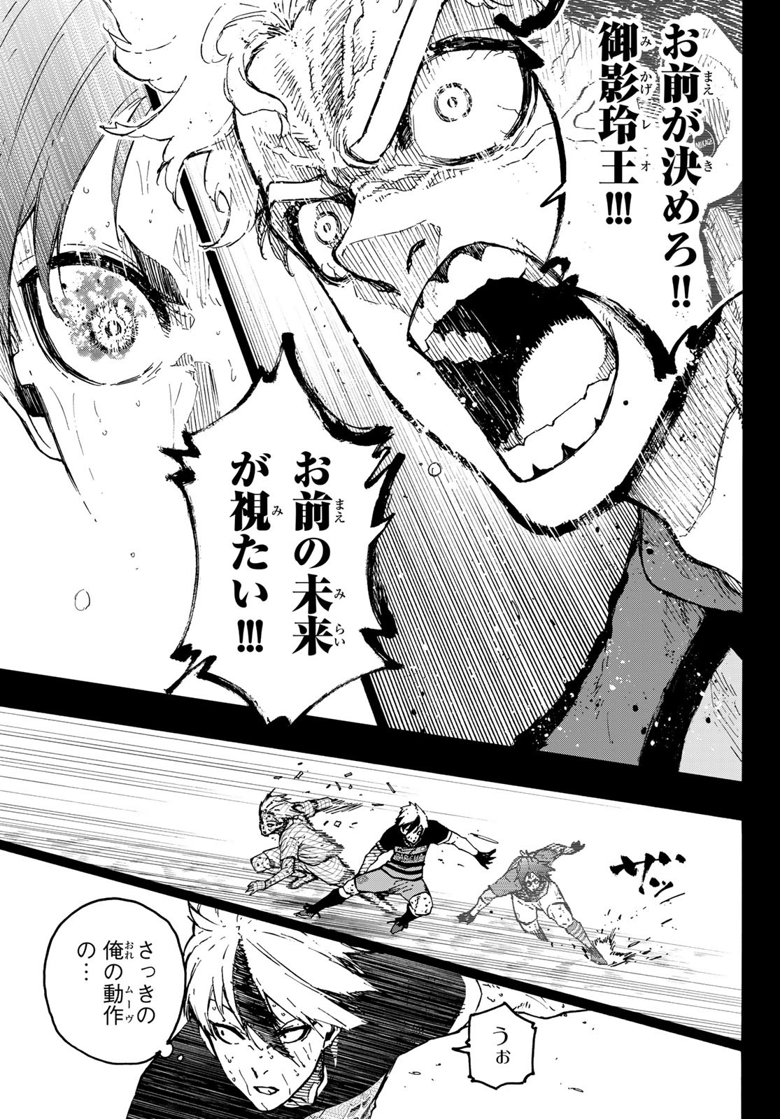 ブルーロック - raw - 第297話 - https://www.lmanga.com/attachment/comic/2025/03/26/202503261558474008.jpg
