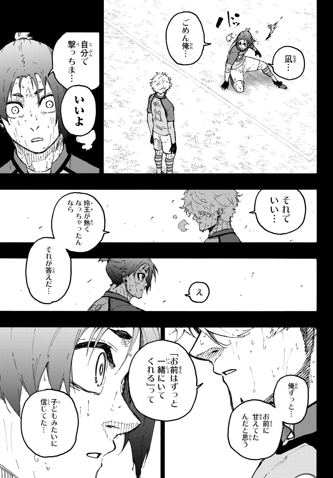 ブルーロック - raw - 第297話 - https://www.lmanga.com/attachment/comic/2025/03/26/202503261558565672.jpg