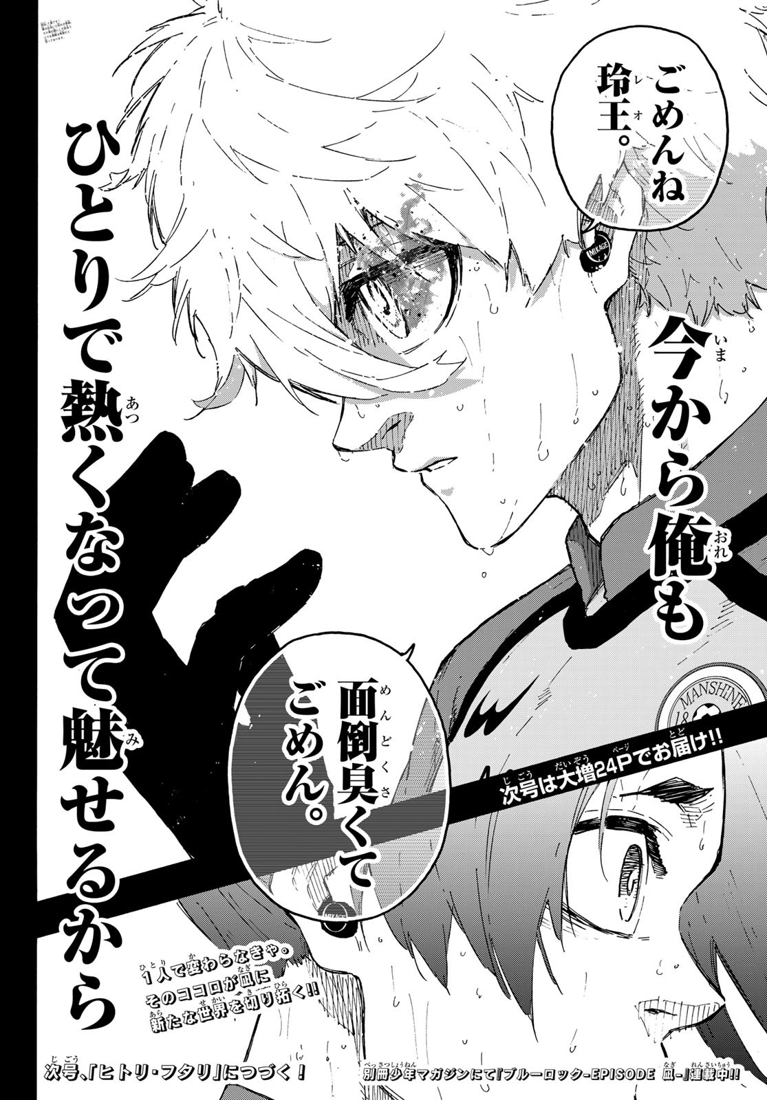 ブルーロック - raw - 第297話 - https://www.lmanga.com/attachment/comic/2025/03/26/202503261558584572.jpg