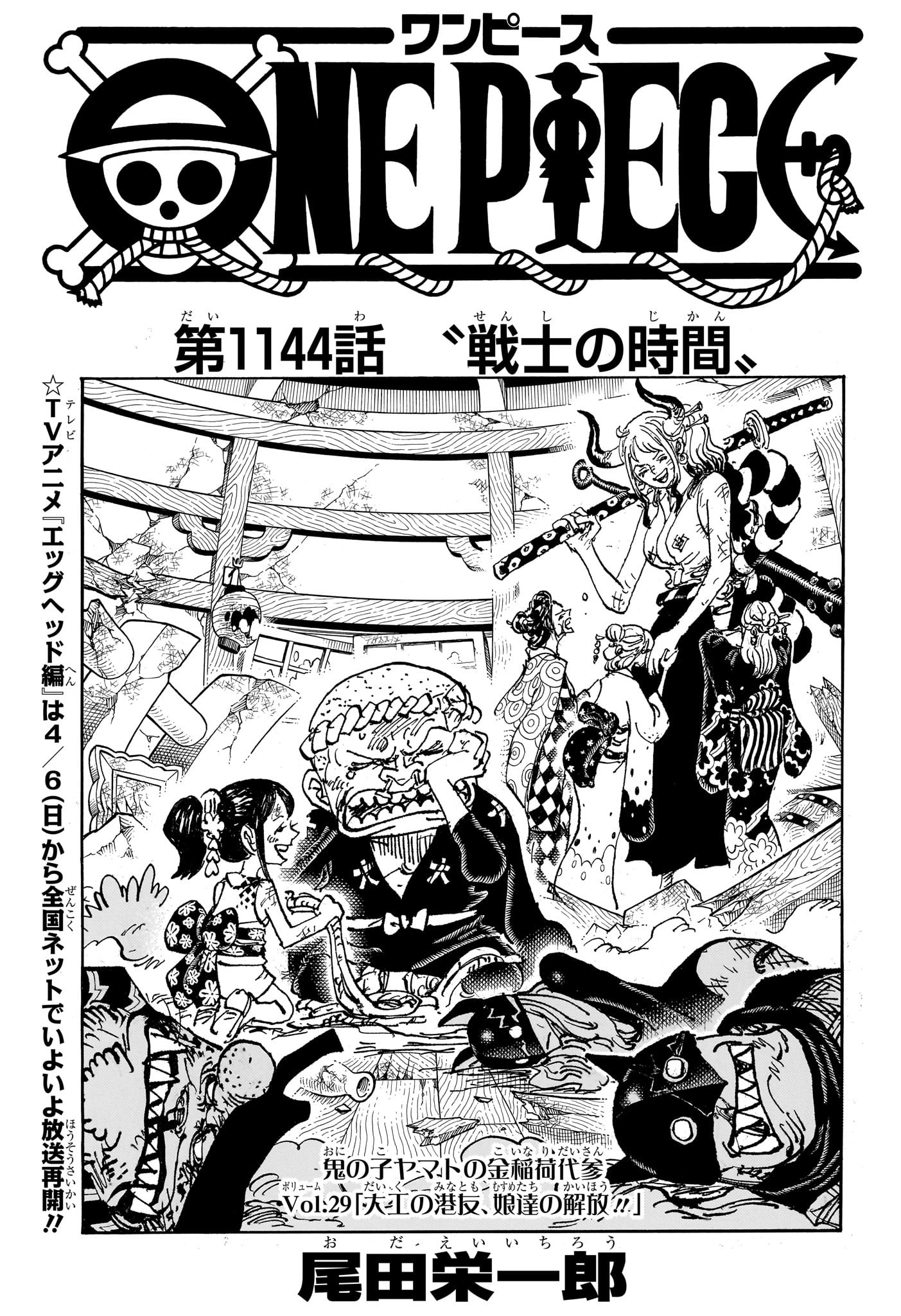 ワンピース - raw - 第1144話 - https://www.lmanga.com/attachment/comic/2025/03/31/202503311318491927.jpg