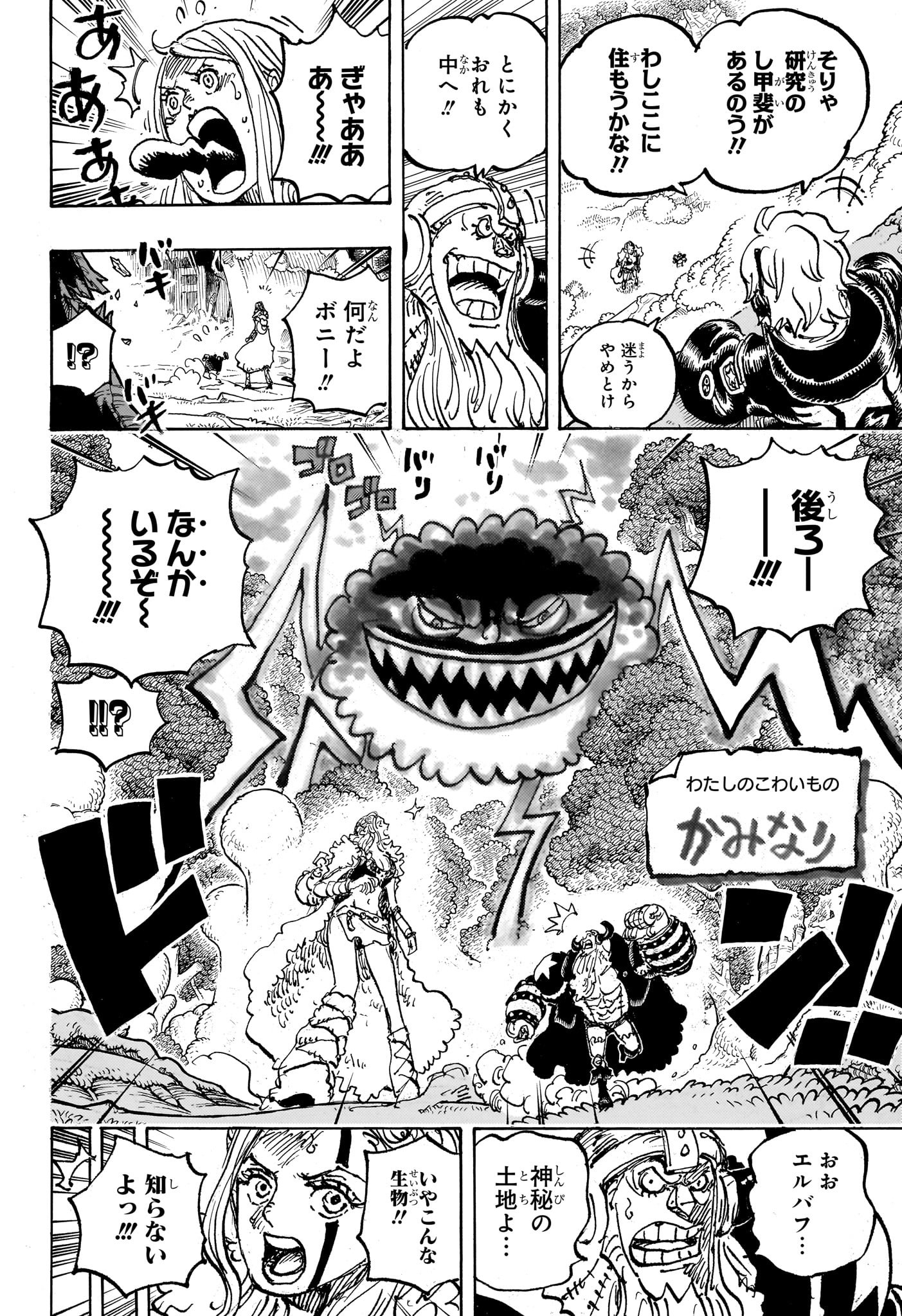 ワンピース - raw - 第1144話 - https://www.lmanga.com/attachment/comic/2025/03/31/202503311318559174.jpg