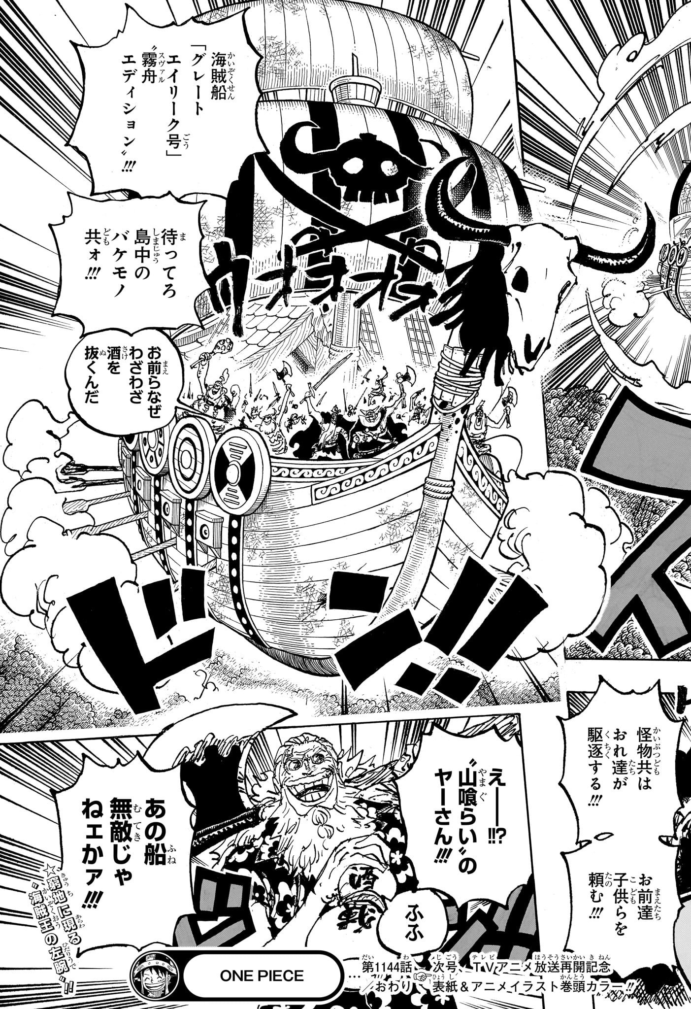 ワンピース - raw - 第1144話 - https://www.lmanga.com/attachment/comic/2025/03/31/202503311319293367.jpg