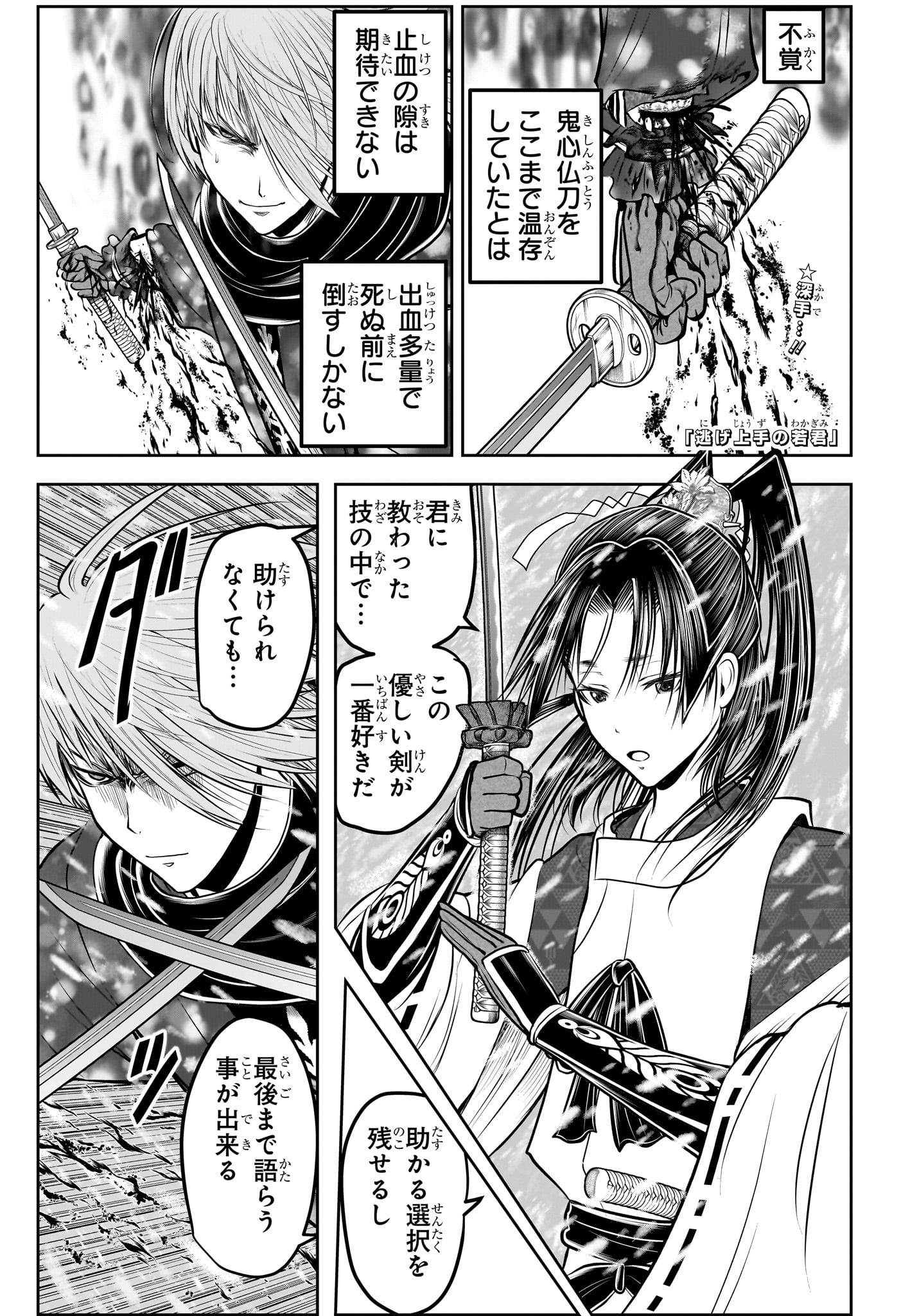 逃げ上手の若君 - raw - 第197話 - https://www.lmanga.com/attachment/comic/2025/03/31/202503311333014496.jpg