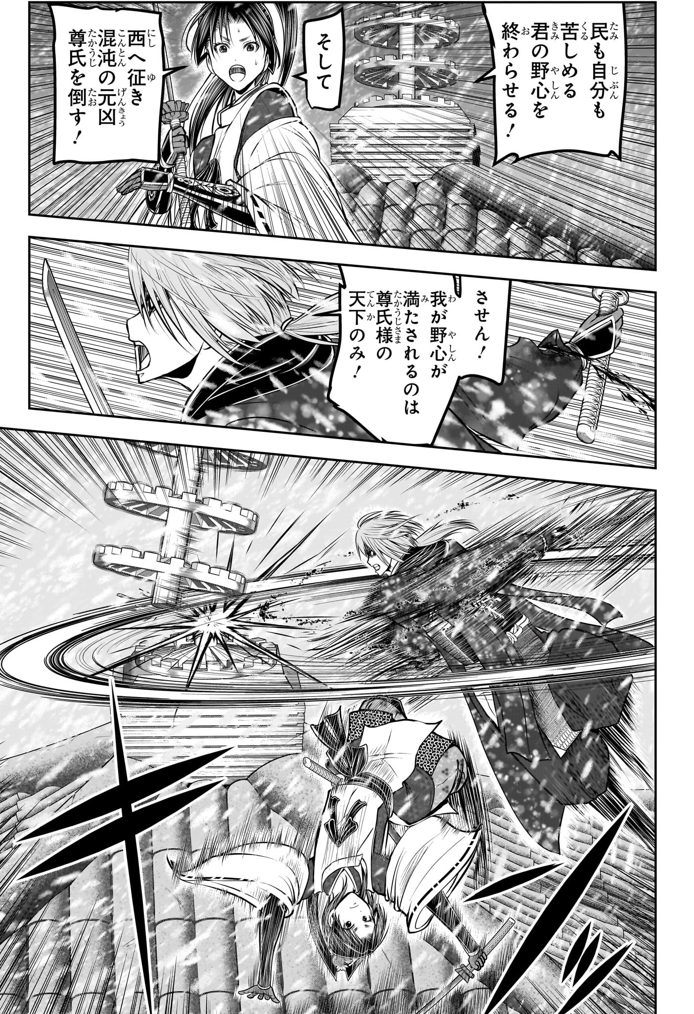 逃げ上手の若君 - raw - 第197話 - https://www.lmanga.com/attachment/comic/2025/03/31/202503311333063687.jpg