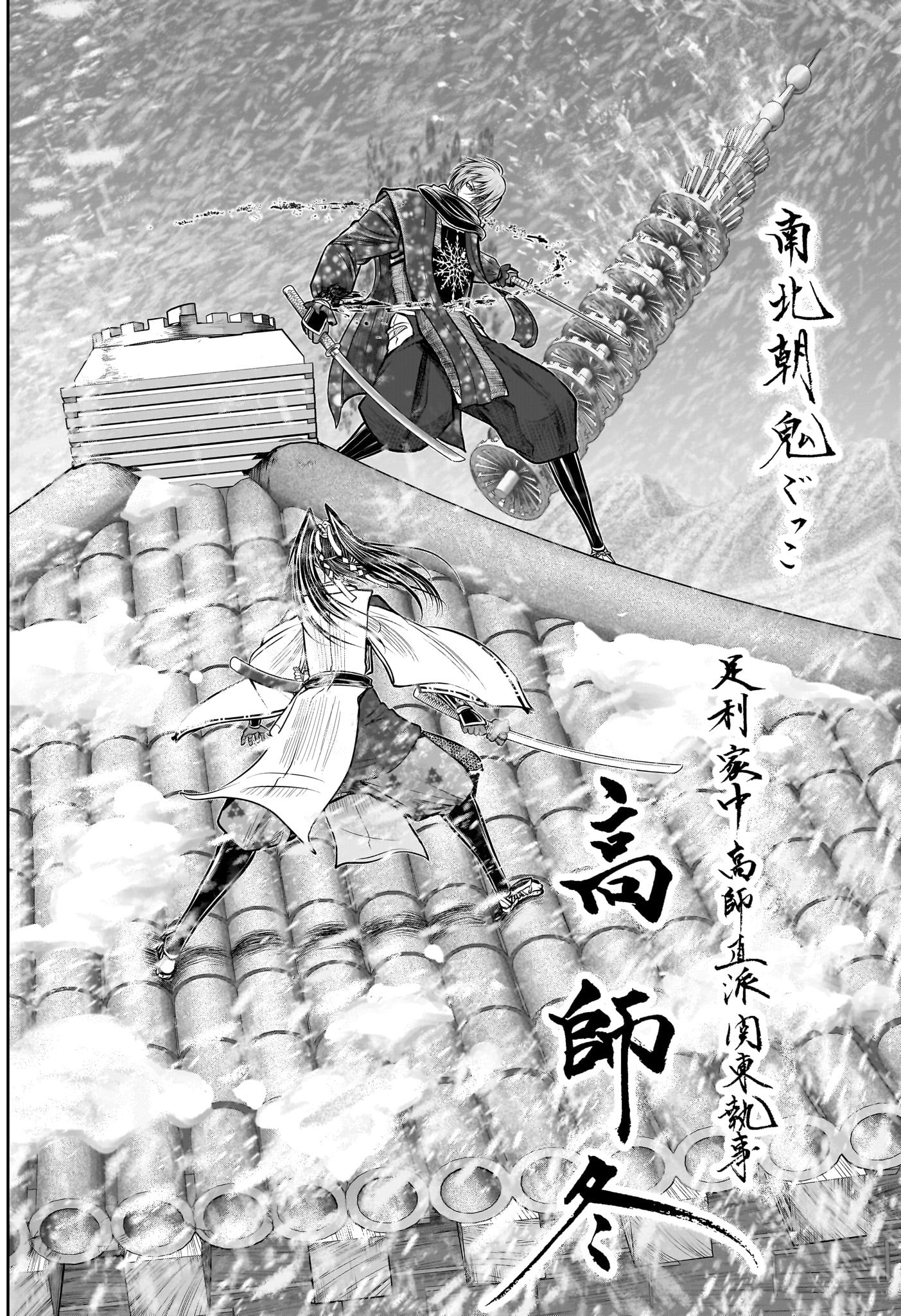 逃げ上手の若君 - raw - 第197話 - https://www.lmanga.com/attachment/comic/2025/03/31/202503311333119312.jpg