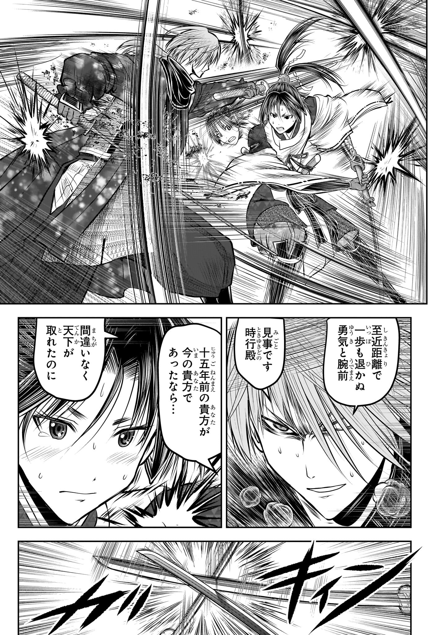 逃げ上手の若君 - raw - 第197話 - https://www.lmanga.com/attachment/comic/2025/03/31/202503311333226739.jpg