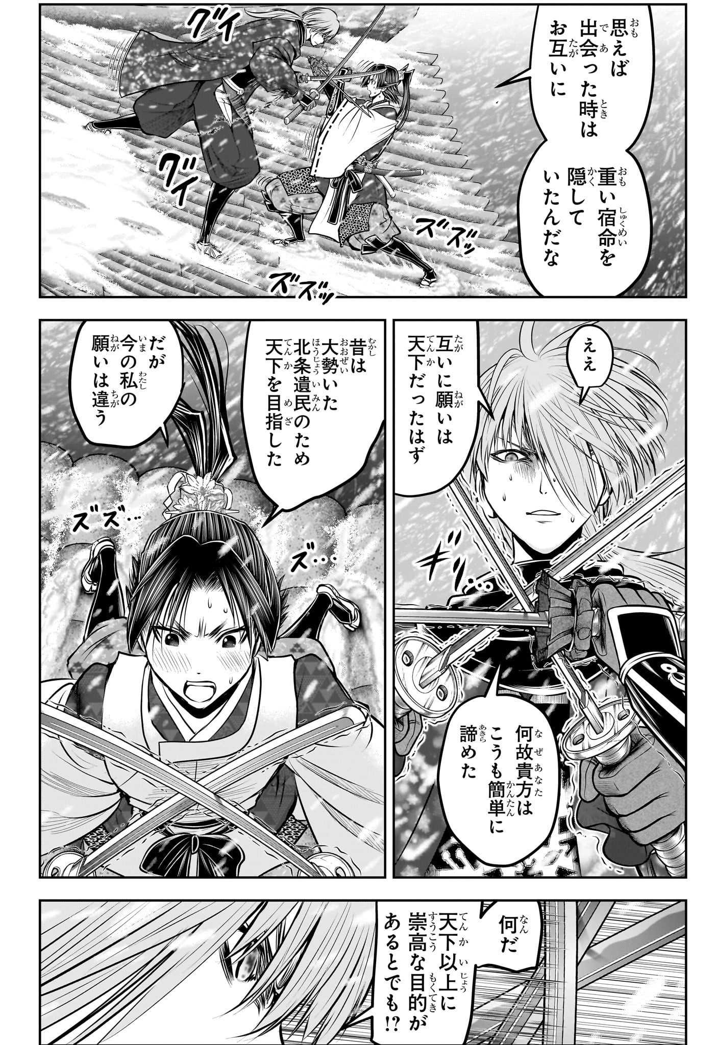 逃げ上手の若君 - raw - 第197話 - https://www.lmanga.com/attachment/comic/2025/03/31/202503311333244855.jpg