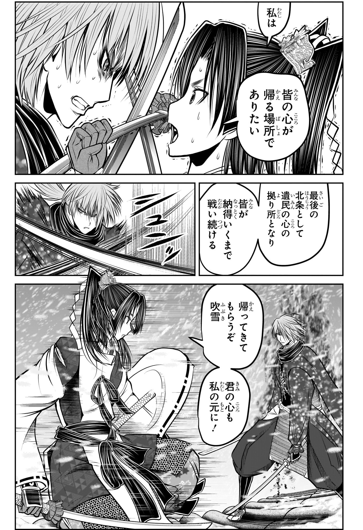 逃げ上手の若君 - raw - 第197話 - https://www.lmanga.com/attachment/comic/2025/03/31/202503311333273601.jpg