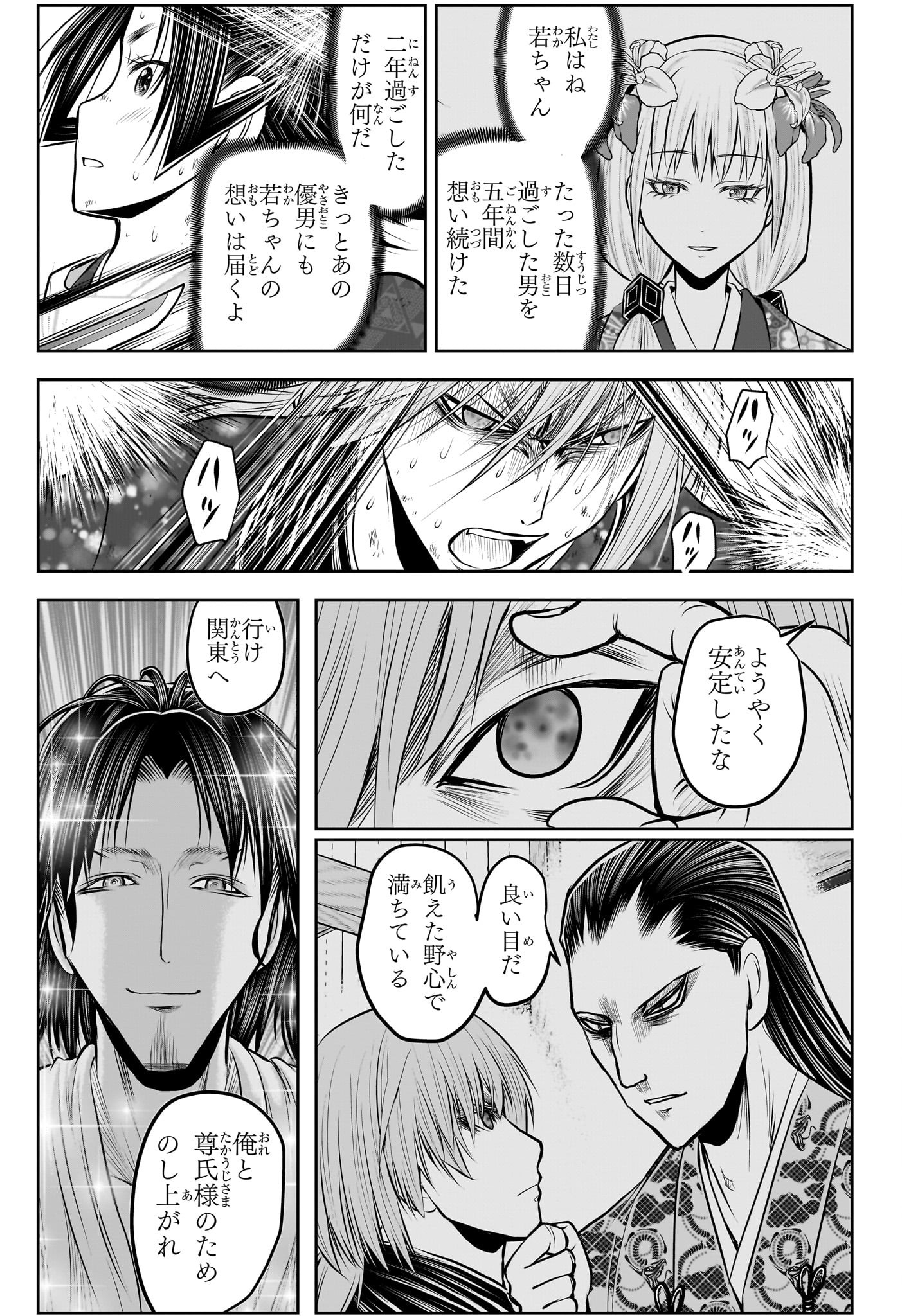逃げ上手の若君 - raw - 第197話 - https://www.lmanga.com/attachment/comic/2025/03/31/202503311333323115.jpg