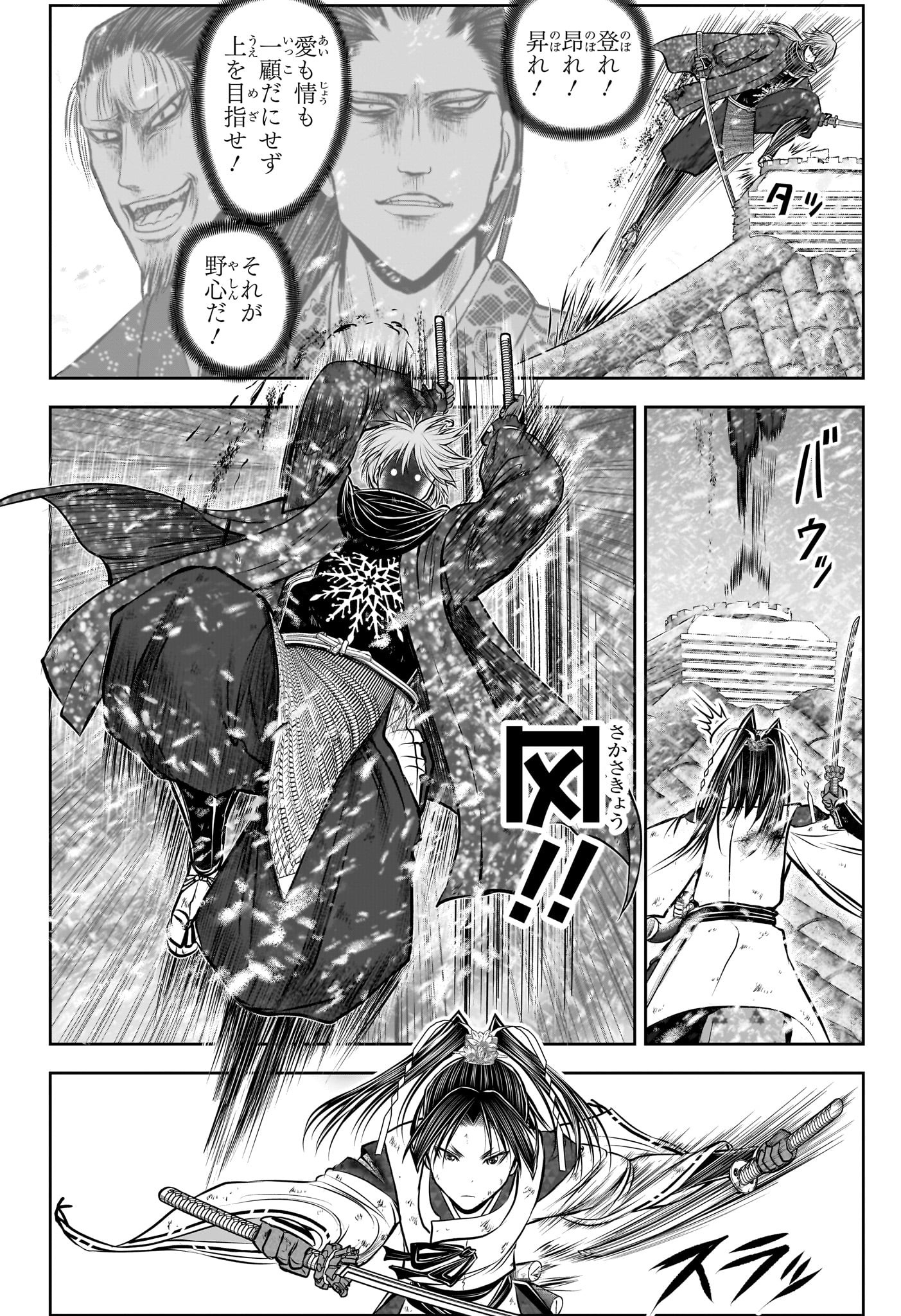 逃げ上手の若君 - raw - 第197話 - https://www.lmanga.com/attachment/comic/2025/03/31/202503311333358104.jpg