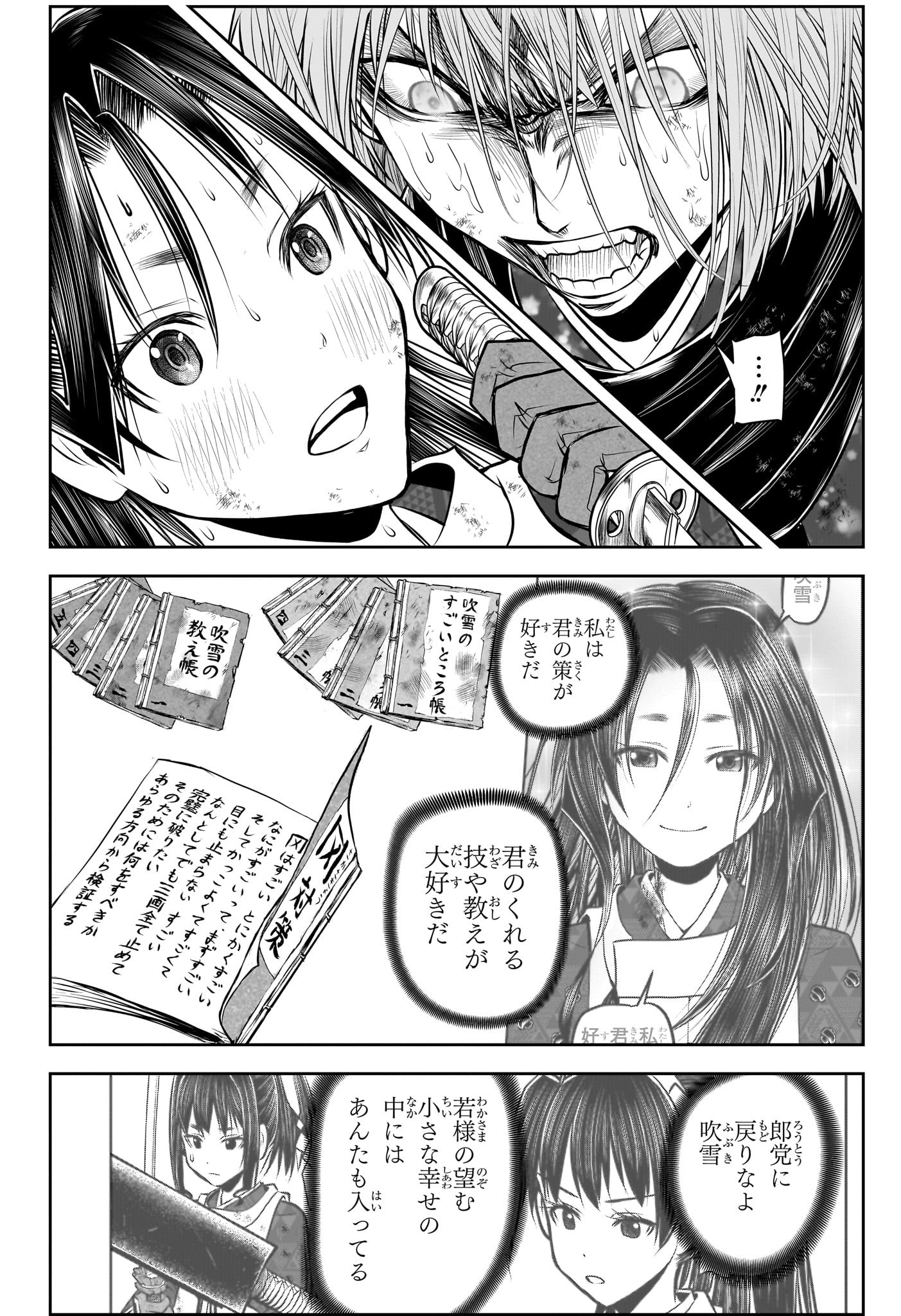逃げ上手の若君 - raw - 第197話 - https://www.lmanga.com/attachment/comic/2025/03/31/202503311333422306.jpg