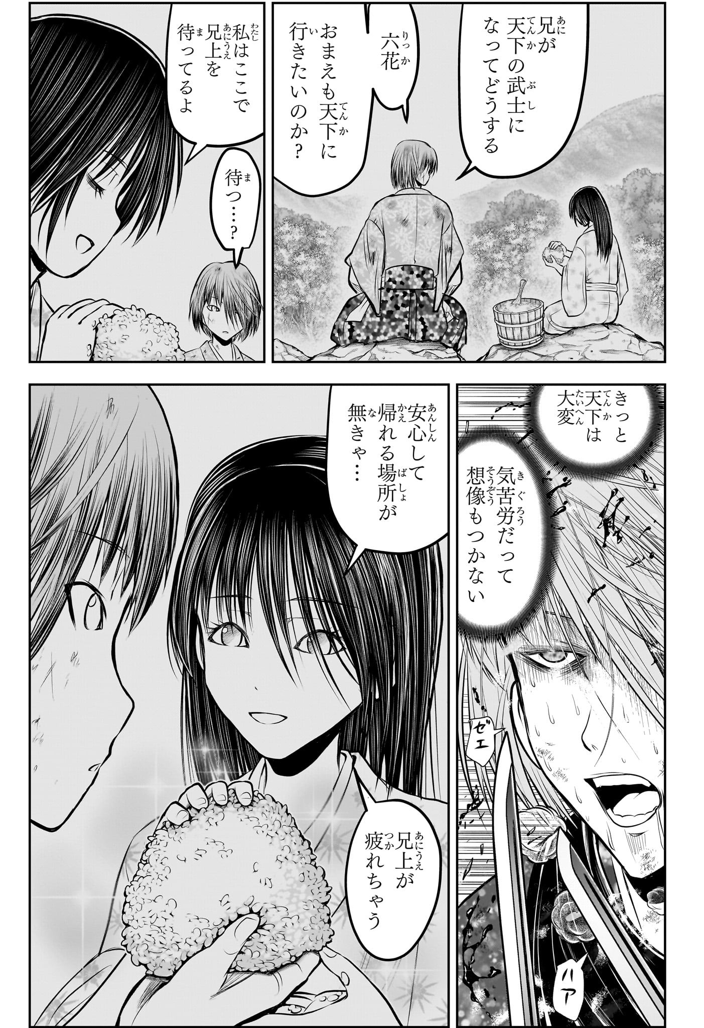 逃げ上手の若君 - raw - 第197話 - https://www.lmanga.com/attachment/comic/2025/03/31/202503311333457902.jpg
