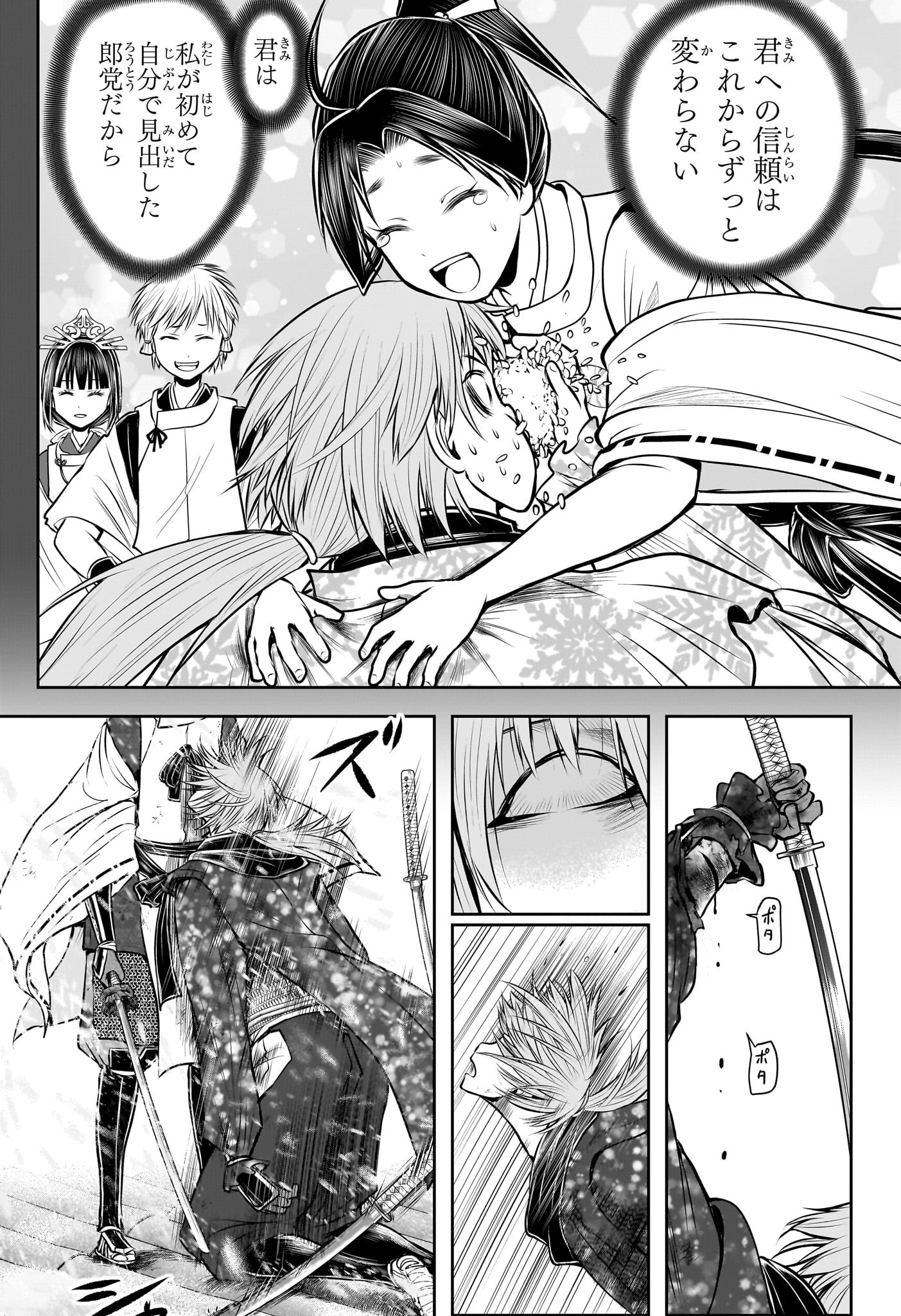 逃げ上手の若君 - raw - 第197話 - https://www.lmanga.com/attachment/comic/2025/03/31/202503311333519450.jpg
