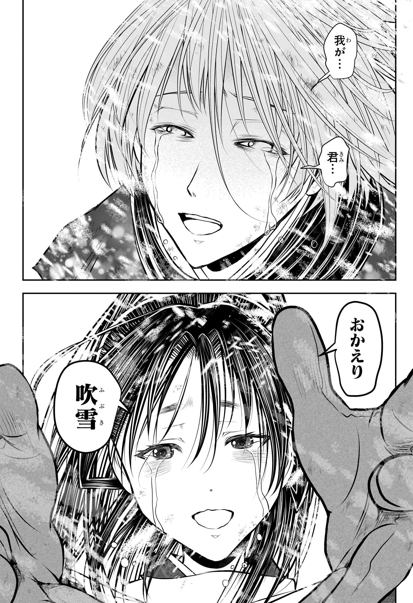 逃げ上手の若君 - raw - 第197話 - https://www.lmanga.com/attachment/comic/2025/03/31/202503311333537650.jpg