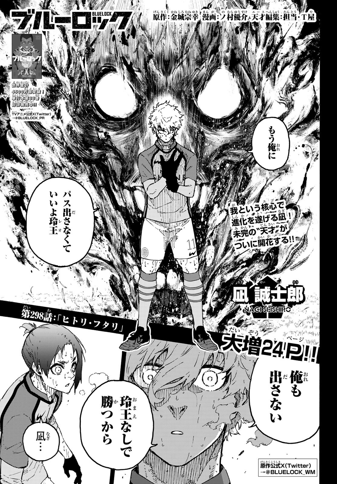 ブルーロック - raw - 第298話 - https://www.lmanga.com/attachment/comic/2025/04/07/202504071009285836.jpg
