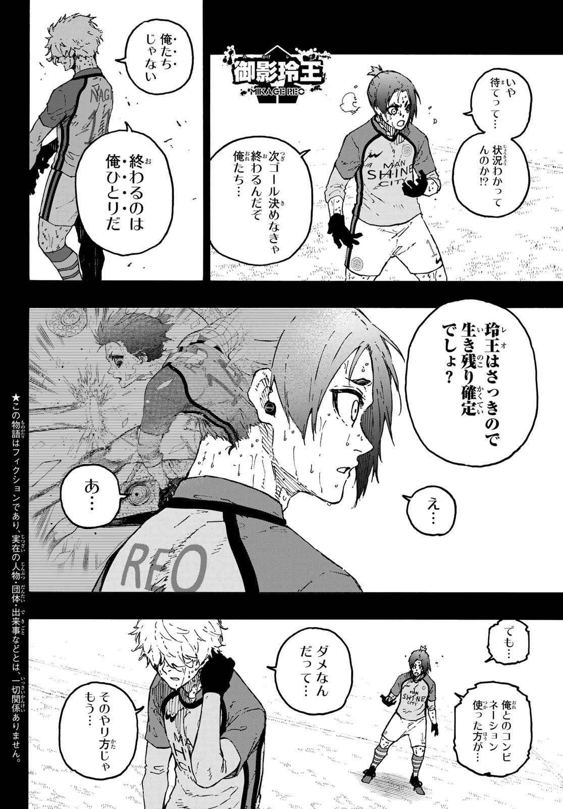 ブルーロック - raw - 第298話 - https://www.lmanga.com/attachment/comic/2025/04/07/202504071009307995.jpg