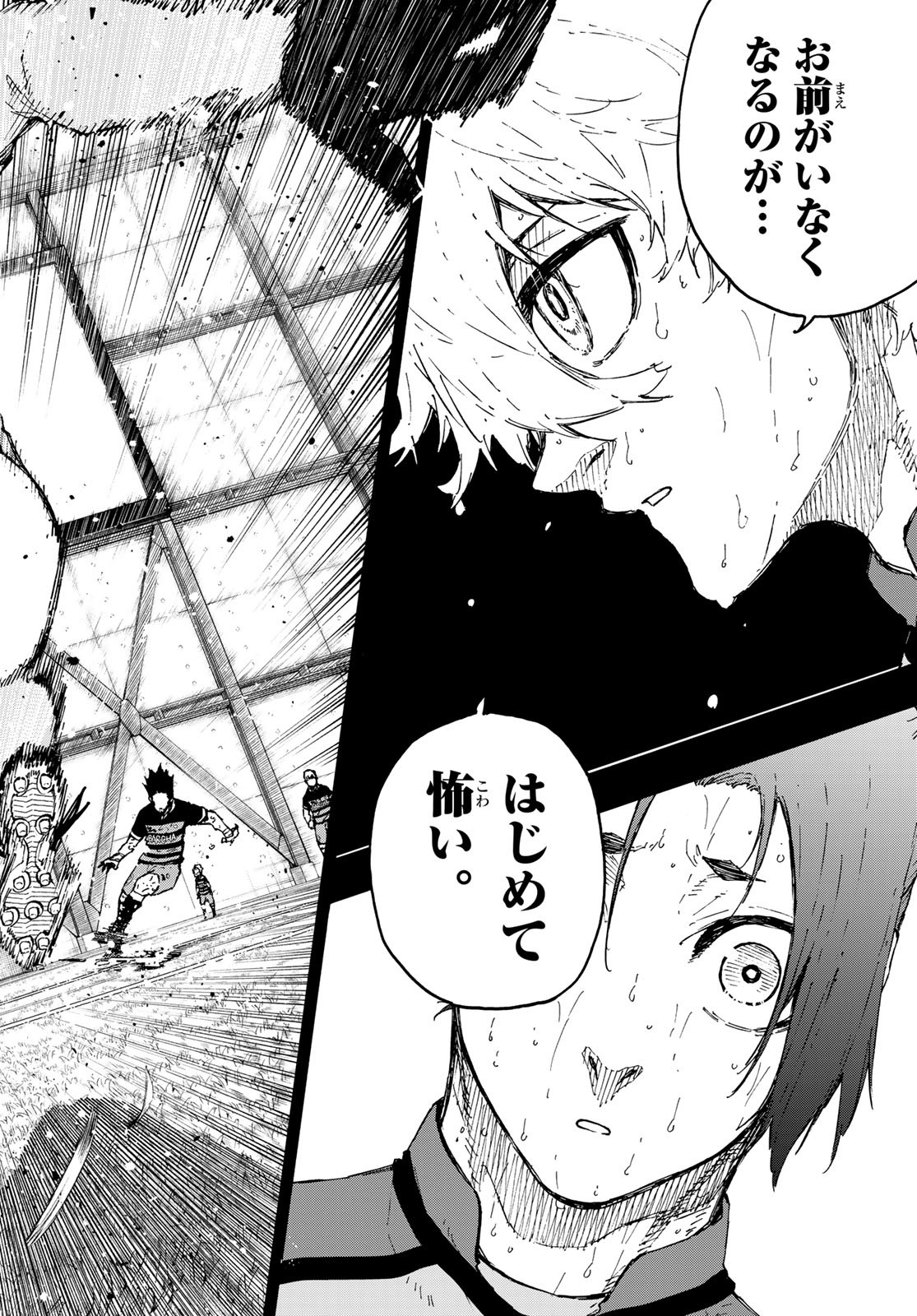ブルーロック - raw - 第298話 - https://www.lmanga.com/attachment/comic/2025/04/07/202504071009351750.jpg