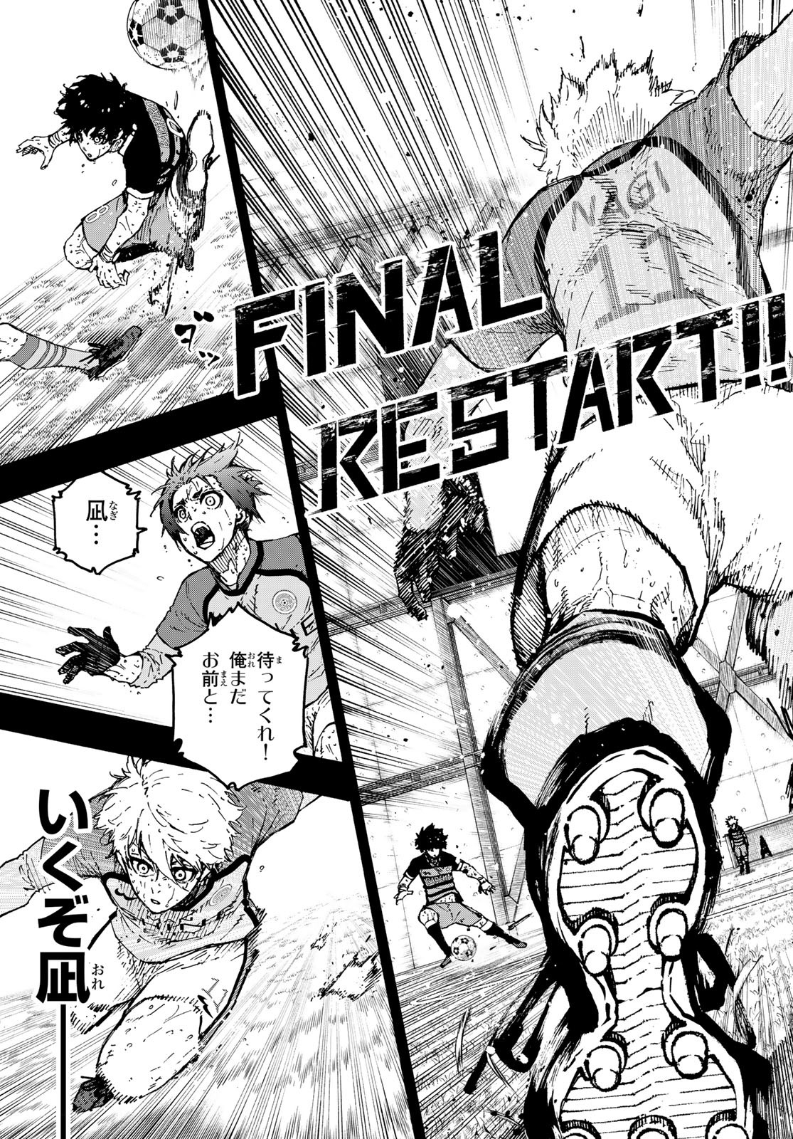 ブルーロック - raw - 第298話 - https://www.lmanga.com/attachment/comic/2025/04/07/202504071009378158.jpg