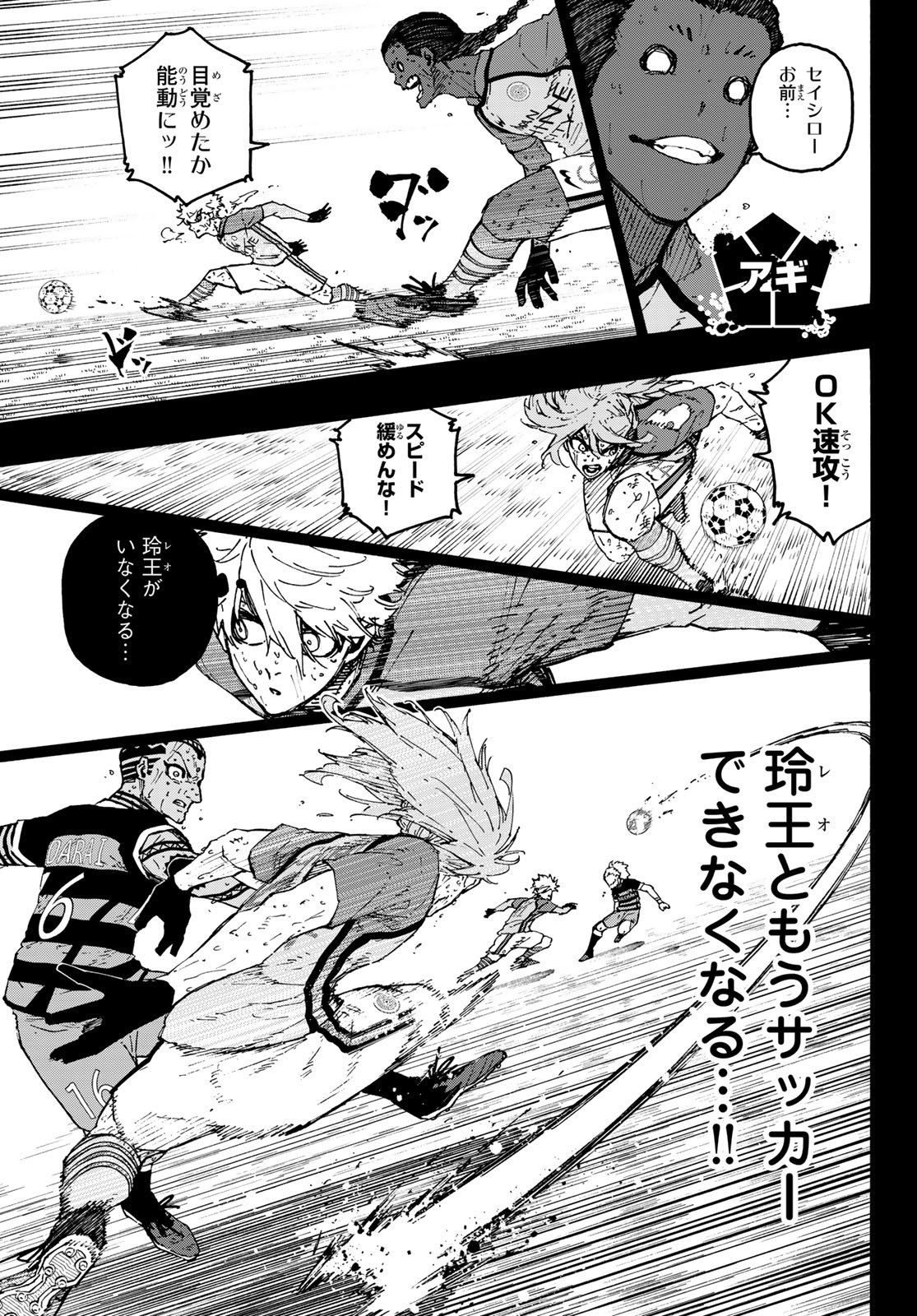 ブルーロック - raw - 第298話 - https://www.lmanga.com/attachment/comic/2025/04/07/202504071009419284.jpg