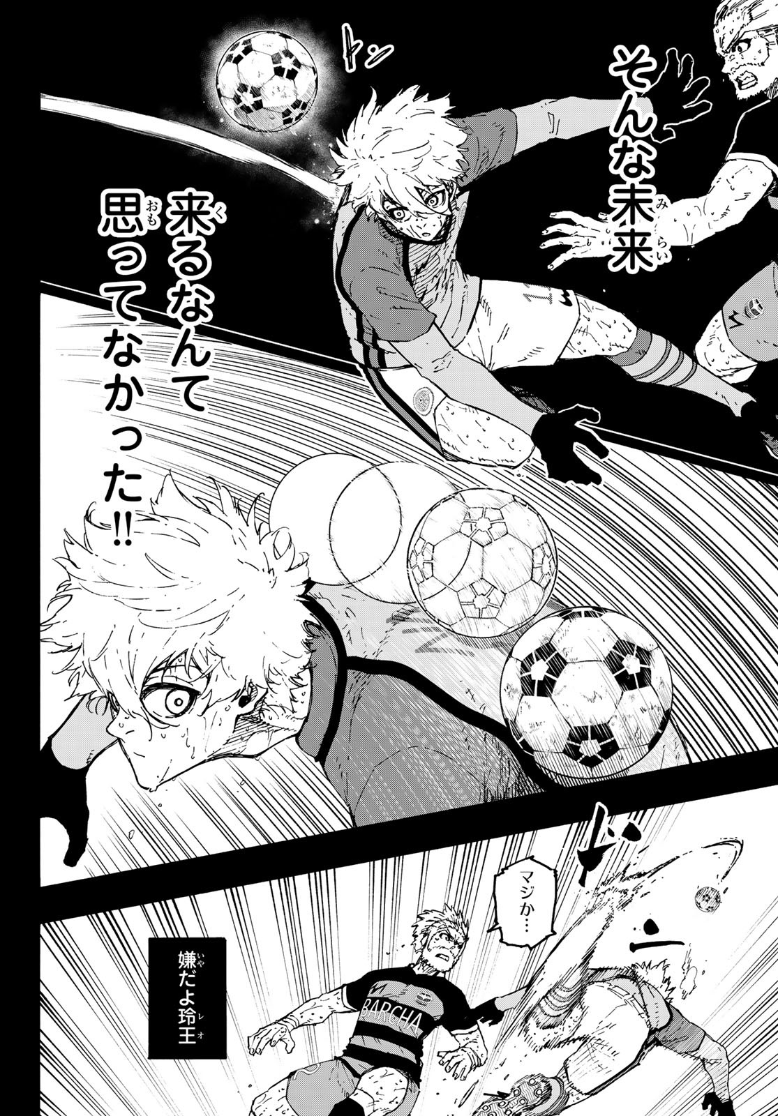 ブルーロック - raw - 第298話 - https://www.lmanga.com/attachment/comic/2025/04/07/202504071009445158.jpg