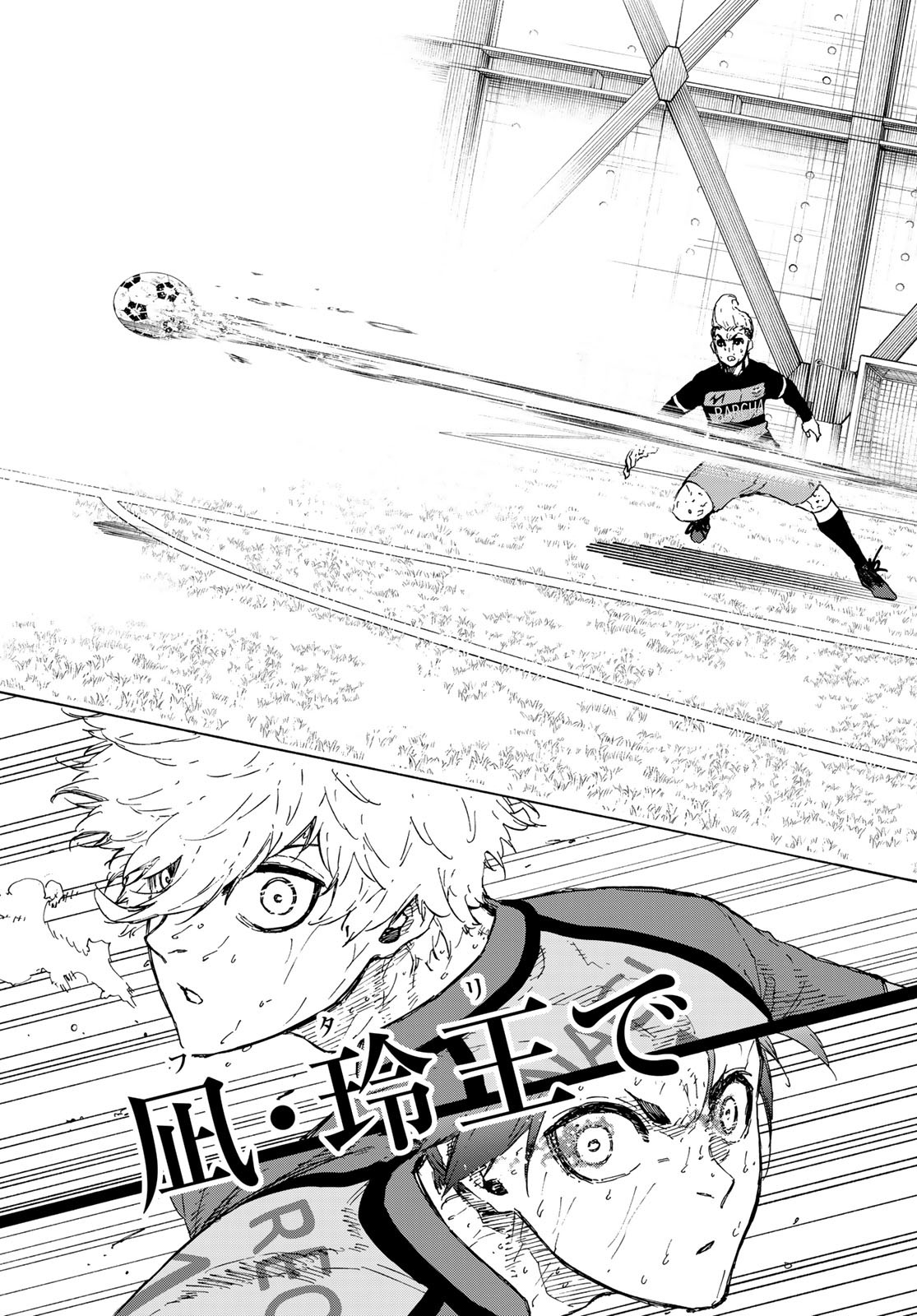 ブルーロック - raw - 第298話 - https://www.lmanga.com/attachment/comic/2025/04/07/202504071010074757.jpg