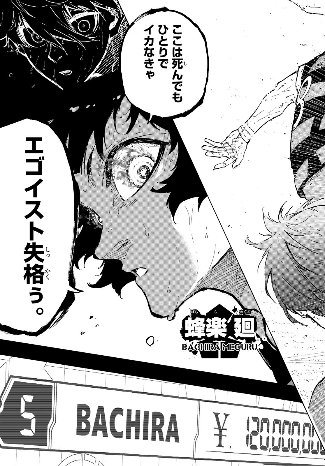 ブルーロック - raw - 第298話 - https://www.lmanga.com/attachment/comic/2025/04/07/202504071010125663.jpg