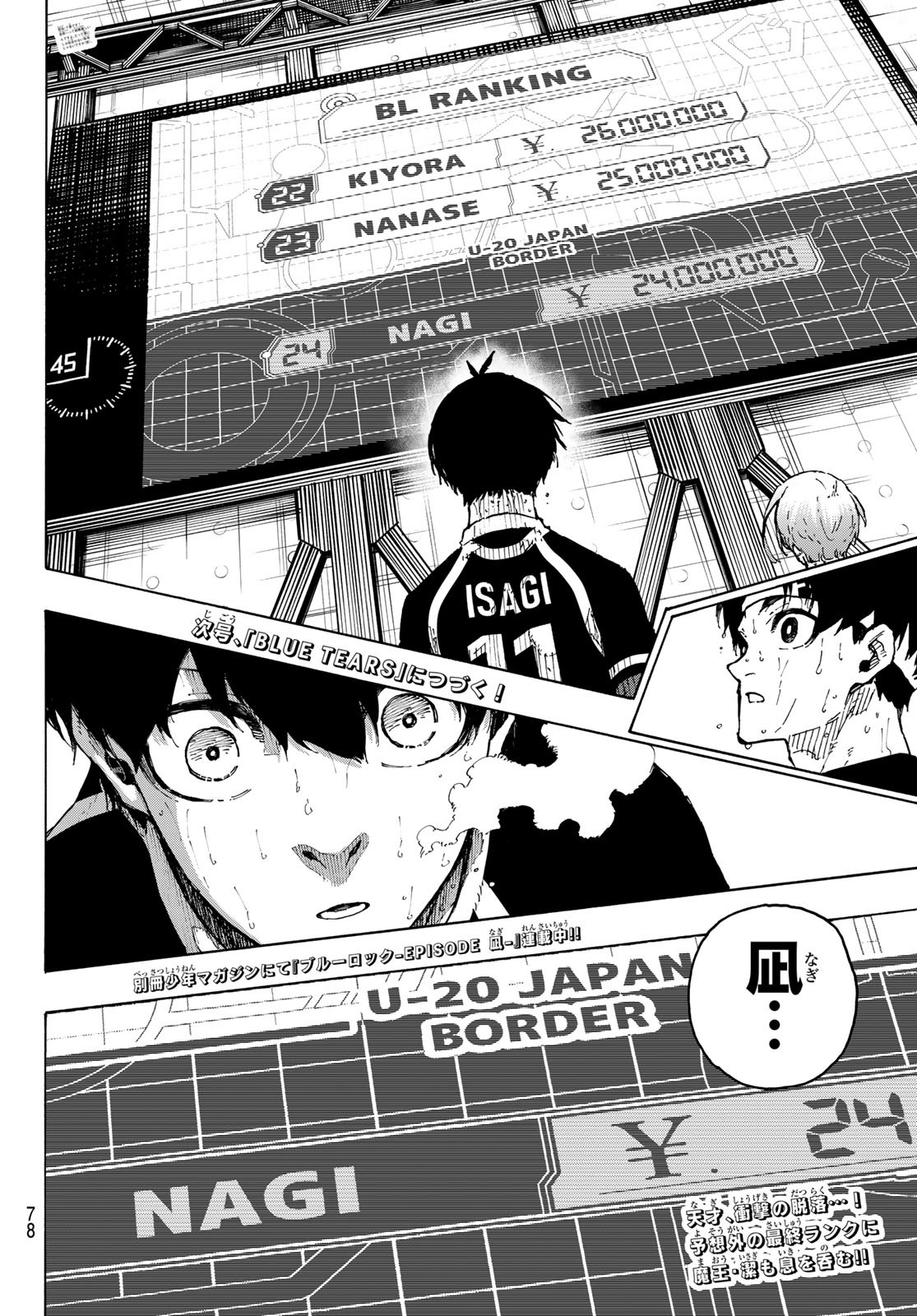 ブルーロック - raw - 第298話 - https://www.lmanga.com/attachment/comic/2025/04/07/202504071010332501.jpg