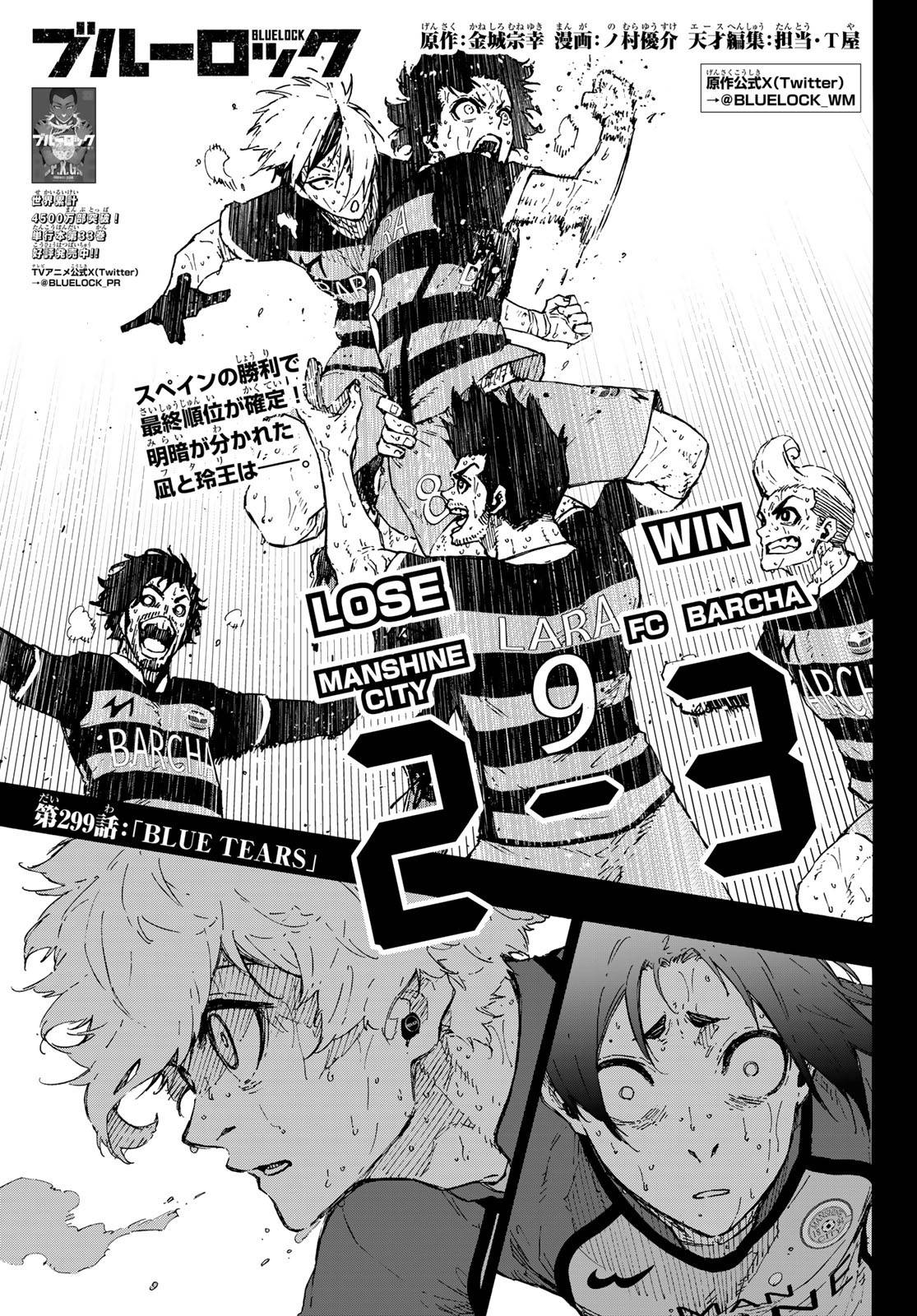 ブルーロック - raw - 第299話 - https://www.lmanga.com/attachment/comic/2025/04/22/202504220818138650.jpg