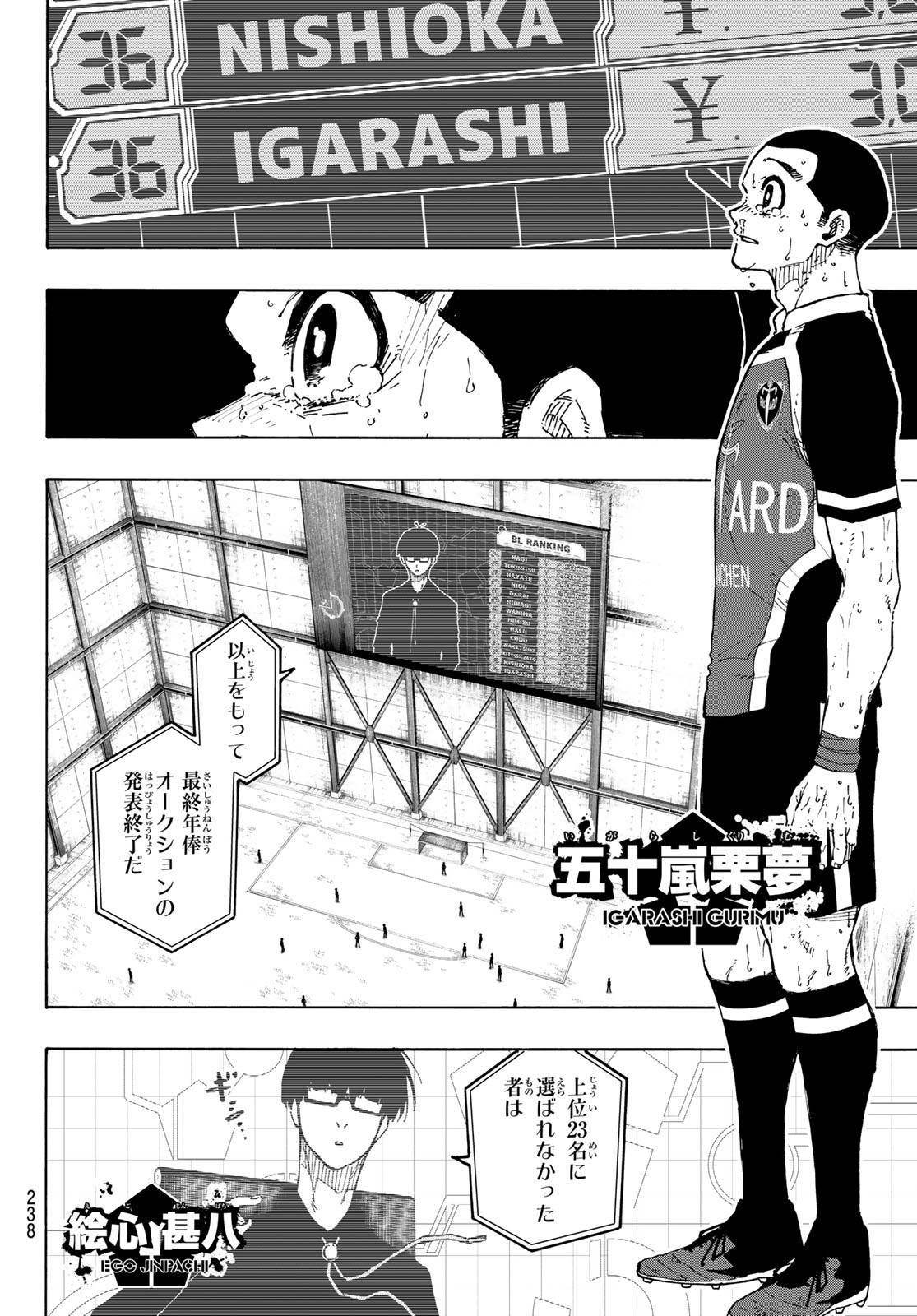 ブルーロック - raw - 第299話 - https://www.lmanga.com/attachment/comic/2025/04/22/202504220818197256.jpg