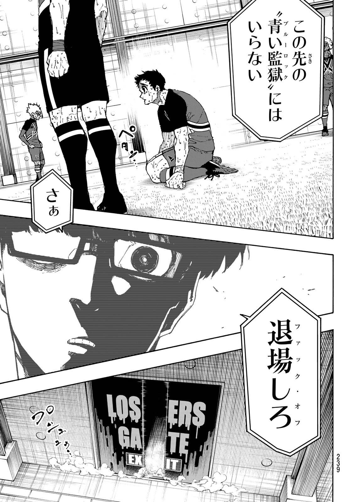 ブルーロック - raw - 第299話 - https://www.lmanga.com/attachment/comic/2025/04/22/202504220818216806.jpg