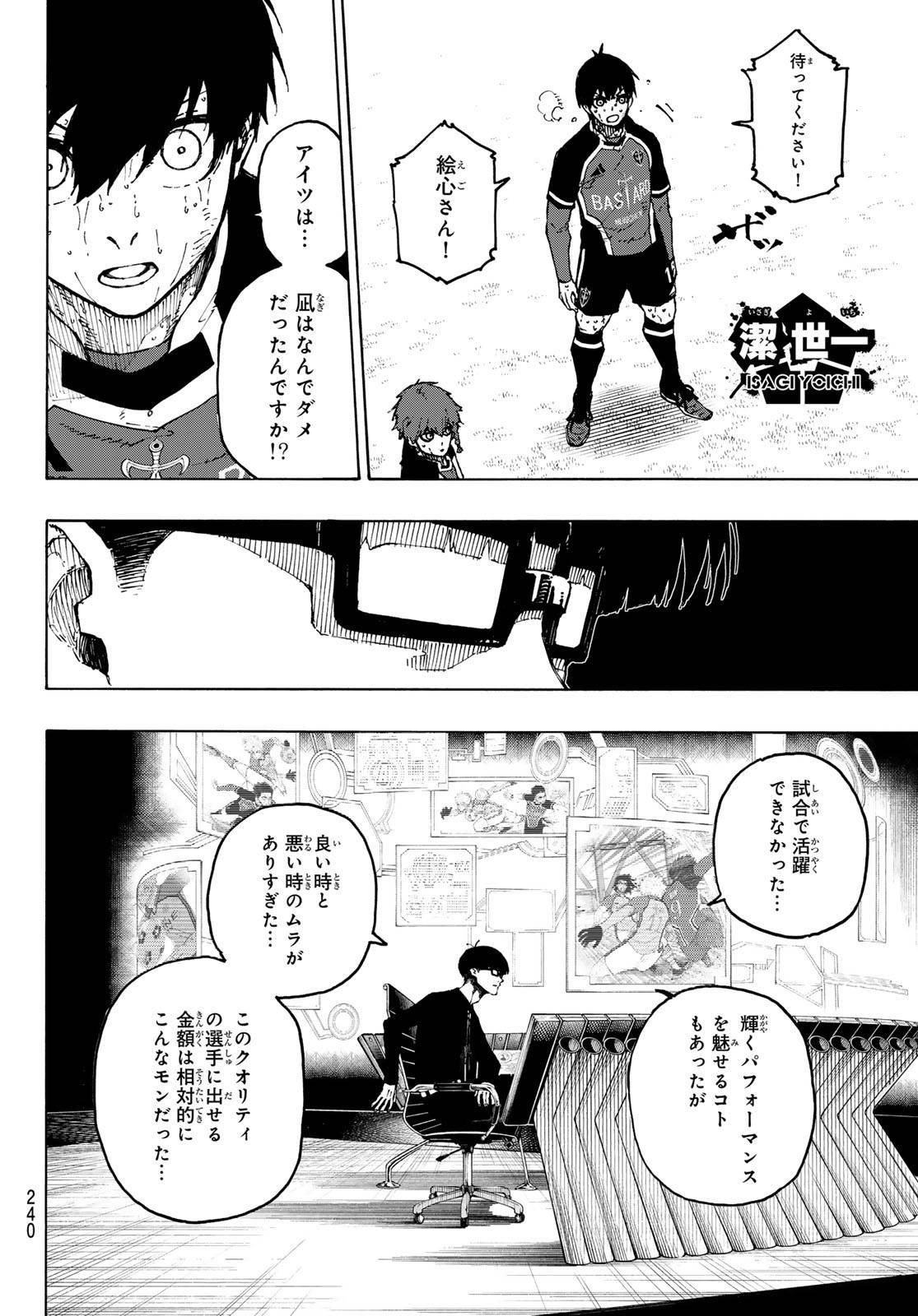 ブルーロック - raw - 第299話 - https://www.lmanga.com/attachment/comic/2025/04/22/202504220818236244.jpg