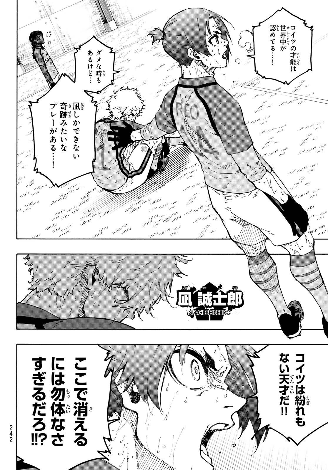 ブルーロック - raw - 第299話 - https://www.lmanga.com/attachment/comic/2025/04/22/202504220818264013.jpg