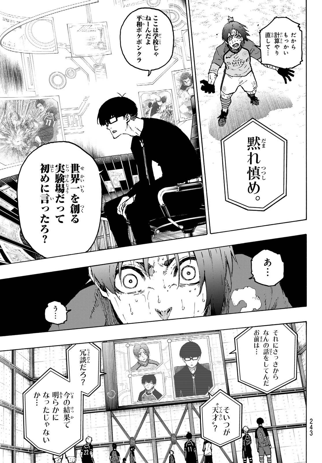 ブルーロック - raw - 第299話 - https://www.lmanga.com/attachment/comic/2025/04/22/202504220818295412.jpg