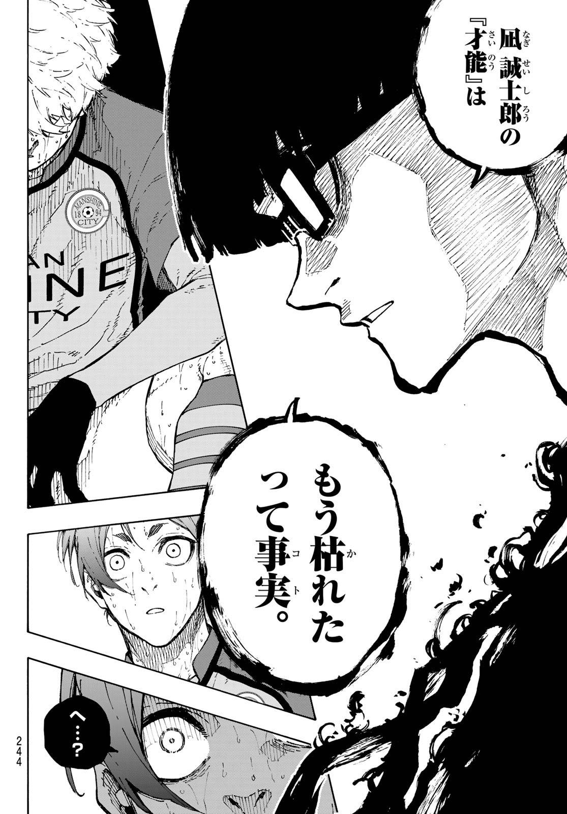 ブルーロック - raw - 第299話 - https://www.lmanga.com/attachment/comic/2025/04/22/202504220818303732.jpg