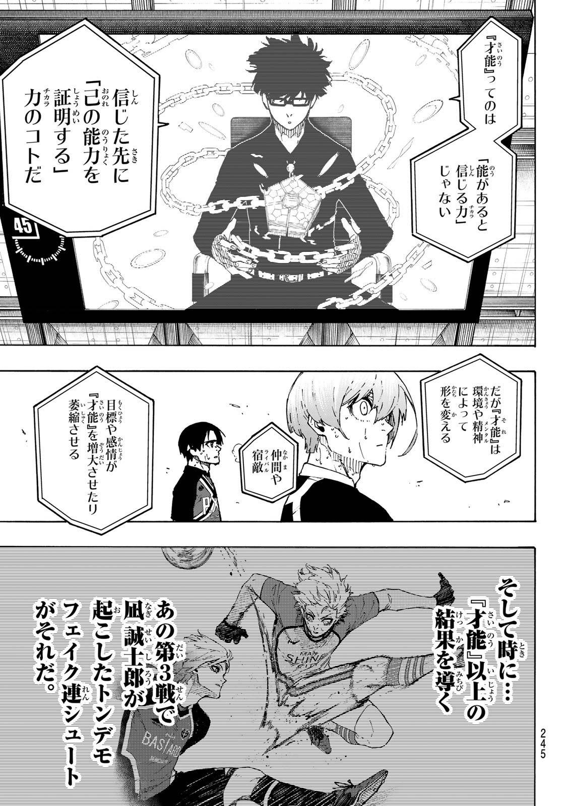 ブルーロック - raw - 第299話 - https://www.lmanga.com/attachment/comic/2025/04/22/202504220818332287.jpg