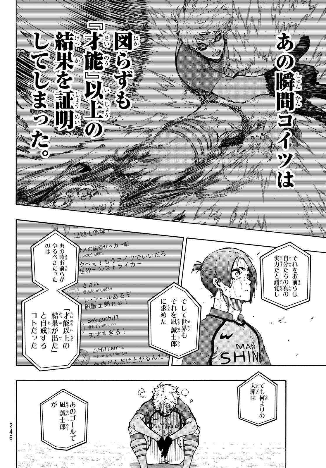 ブルーロック - raw - 第299話 - https://www.lmanga.com/attachment/comic/2025/04/22/202504220818359926.jpg