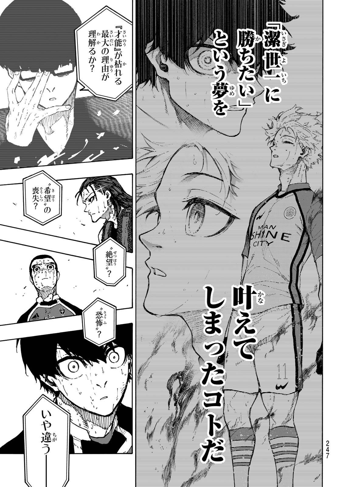ブルーロック - raw - 第299話 - https://www.lmanga.com/attachment/comic/2025/04/22/202504220818388865.jpg